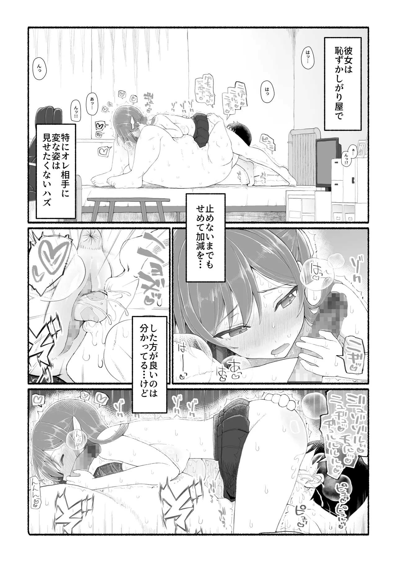 美醜逆転世界 Page.27