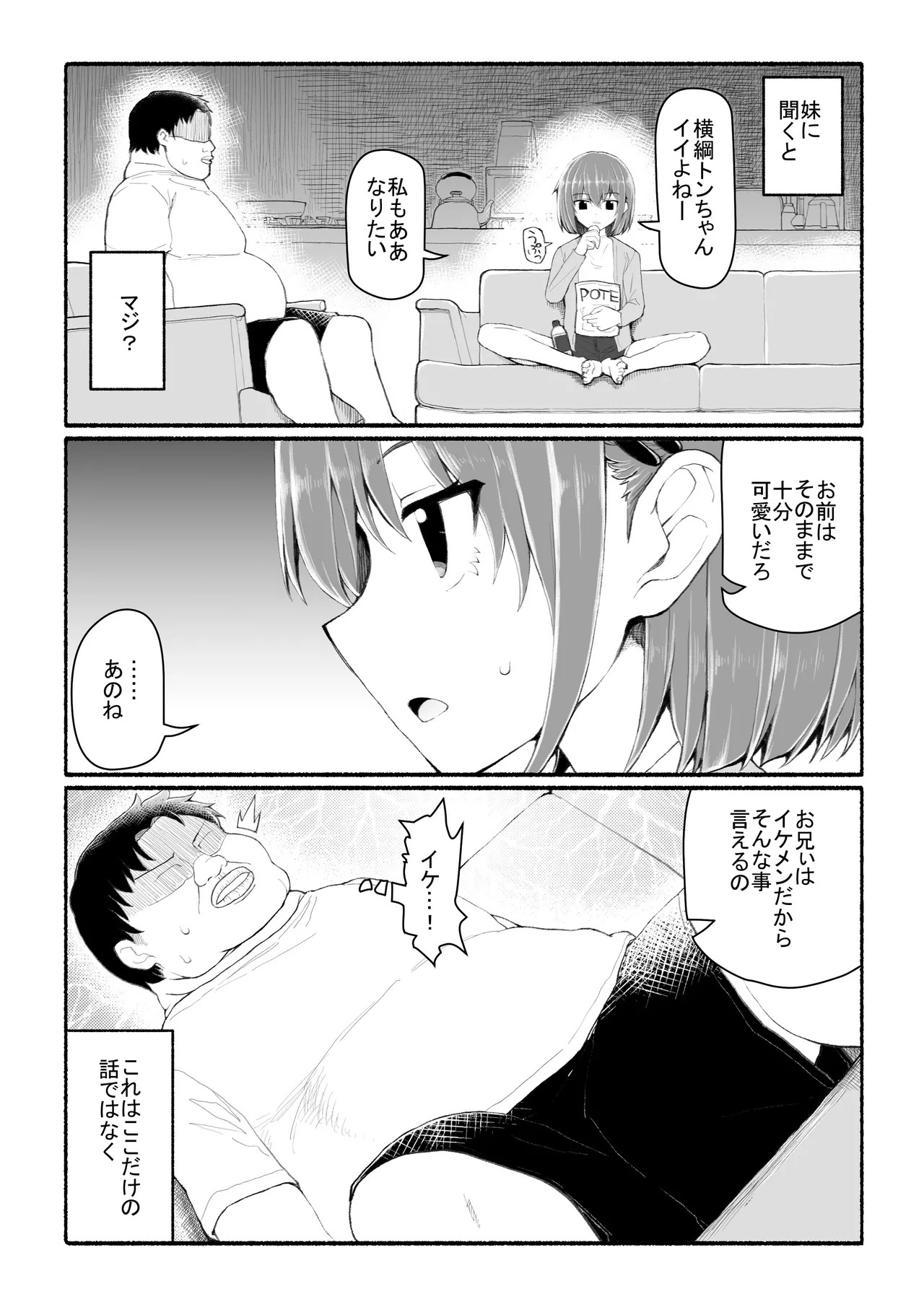 美醜逆転世界 Page.3