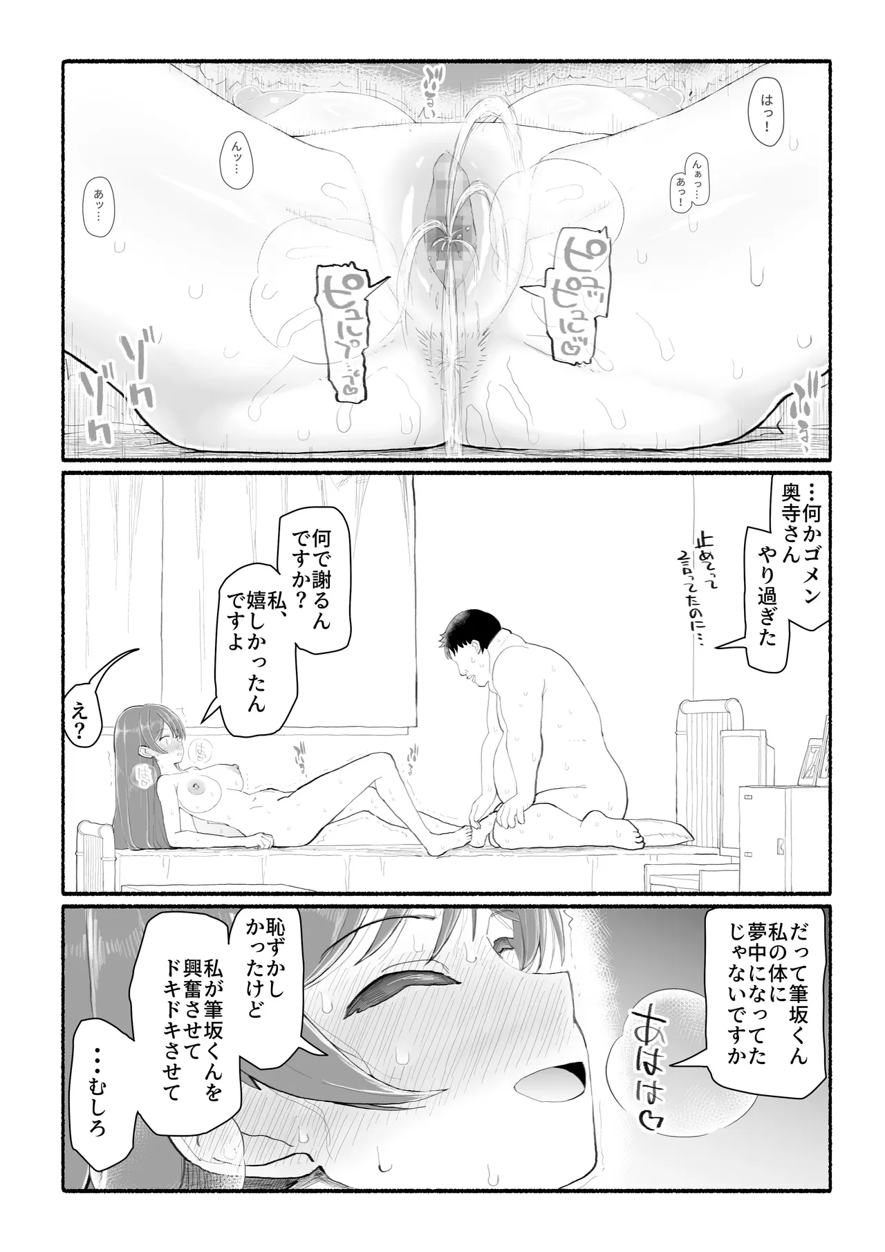 美醜逆転世界 Page.31