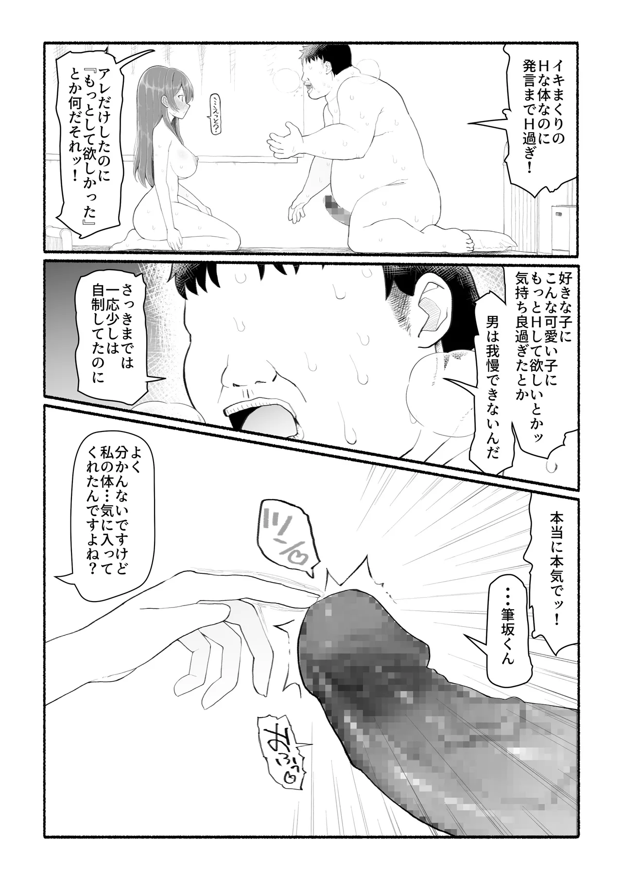 美醜逆転世界 Page.33