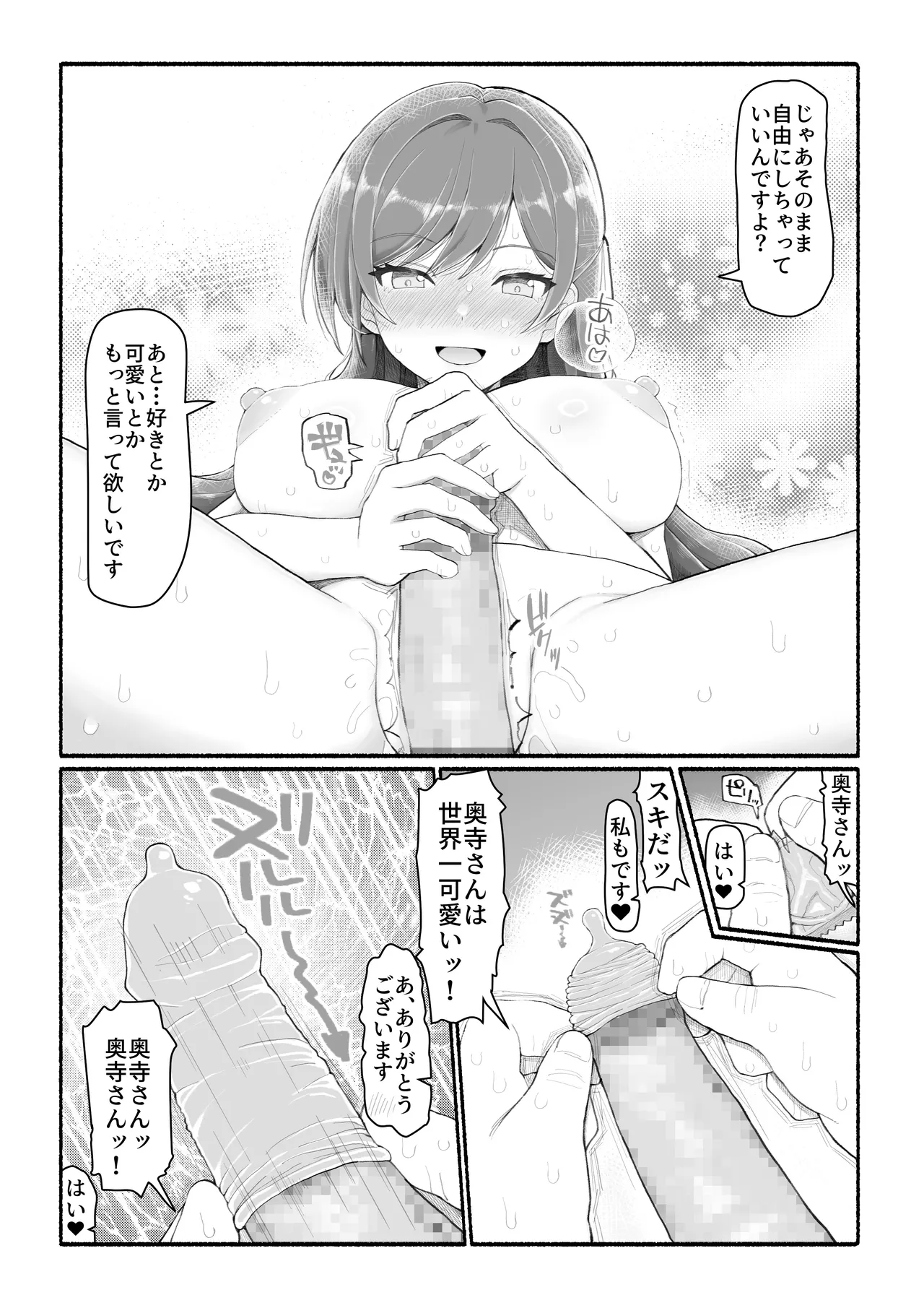 美醜逆転世界 Page.34