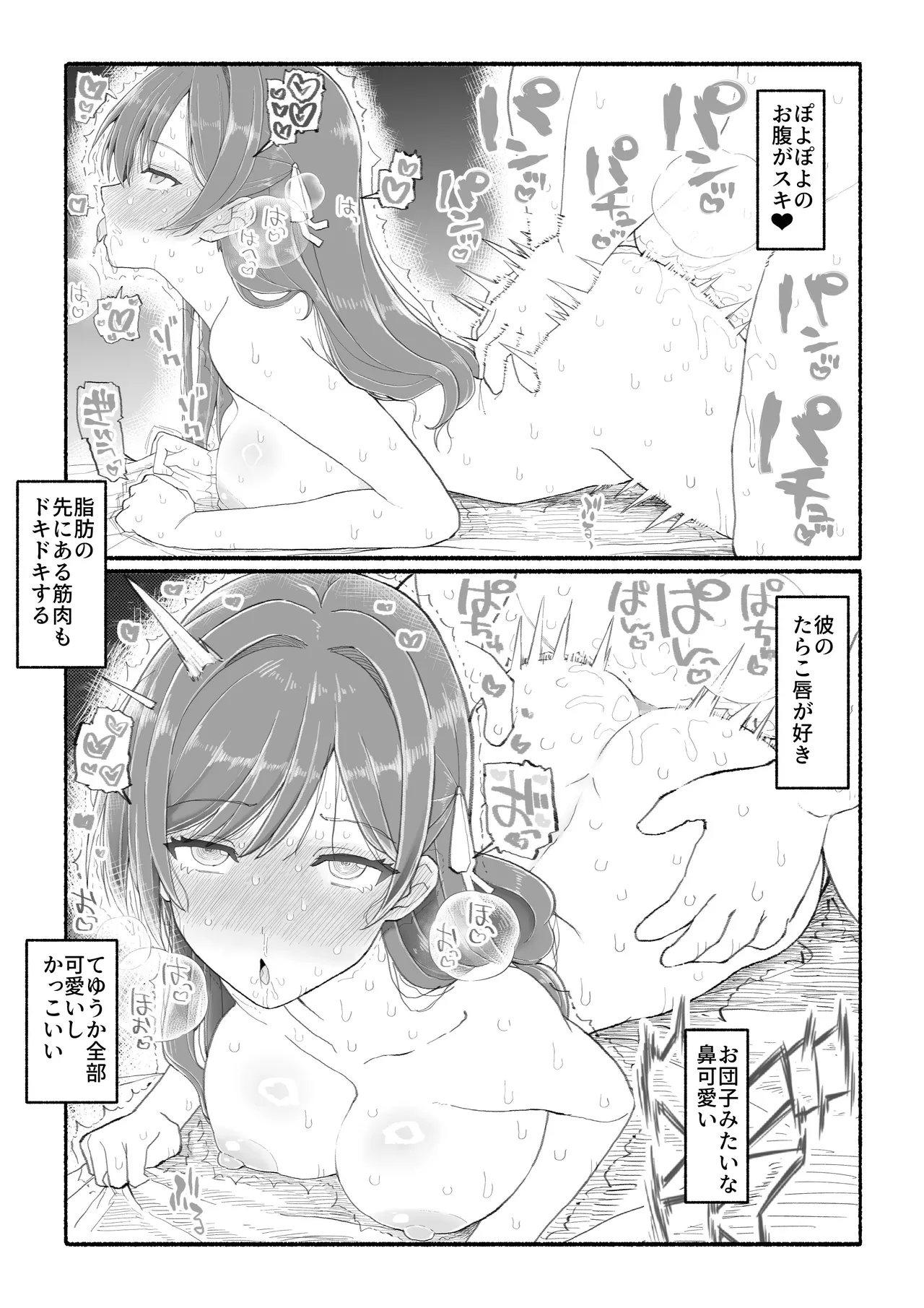 美醜逆転世界 Page.37