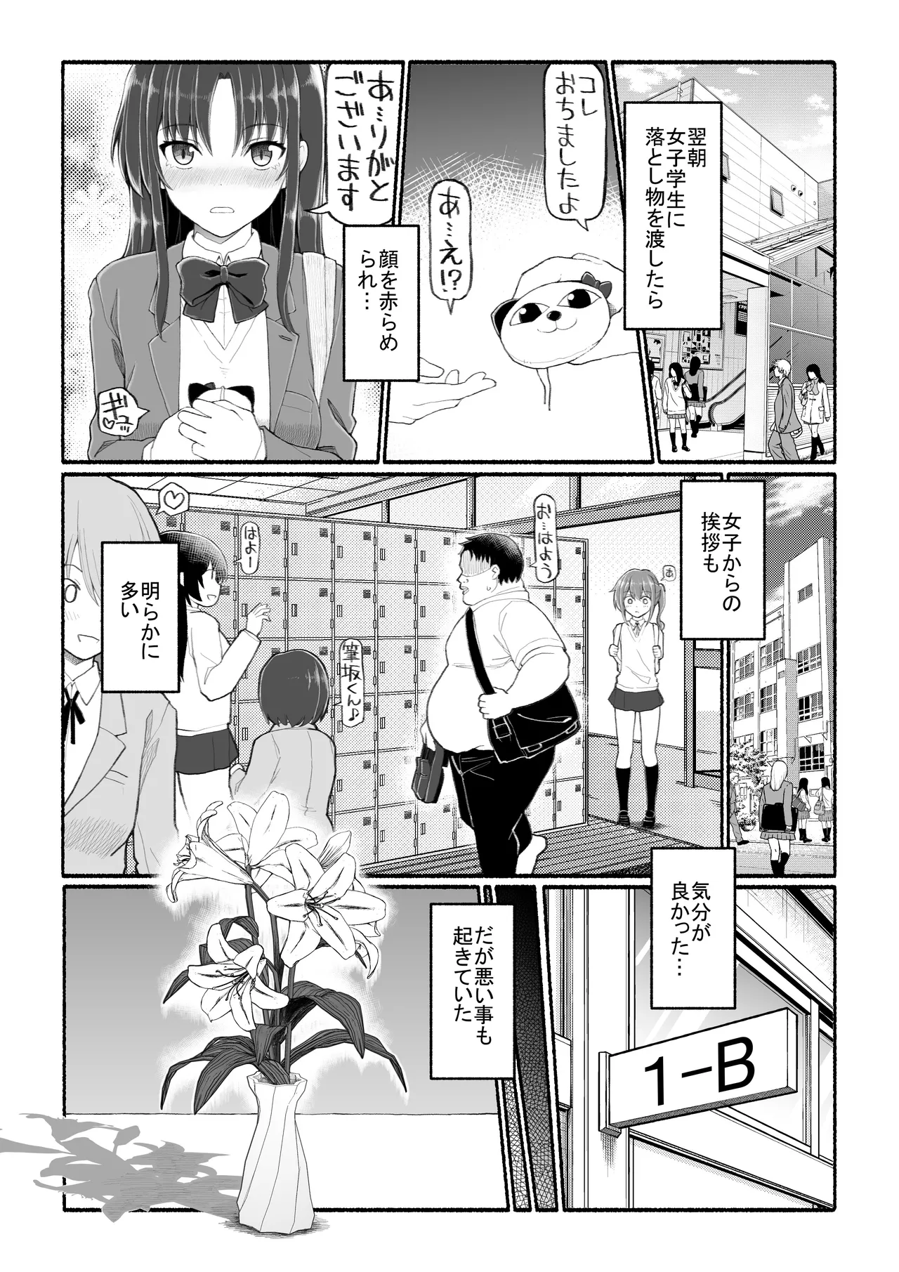 美醜逆転世界 Page.4