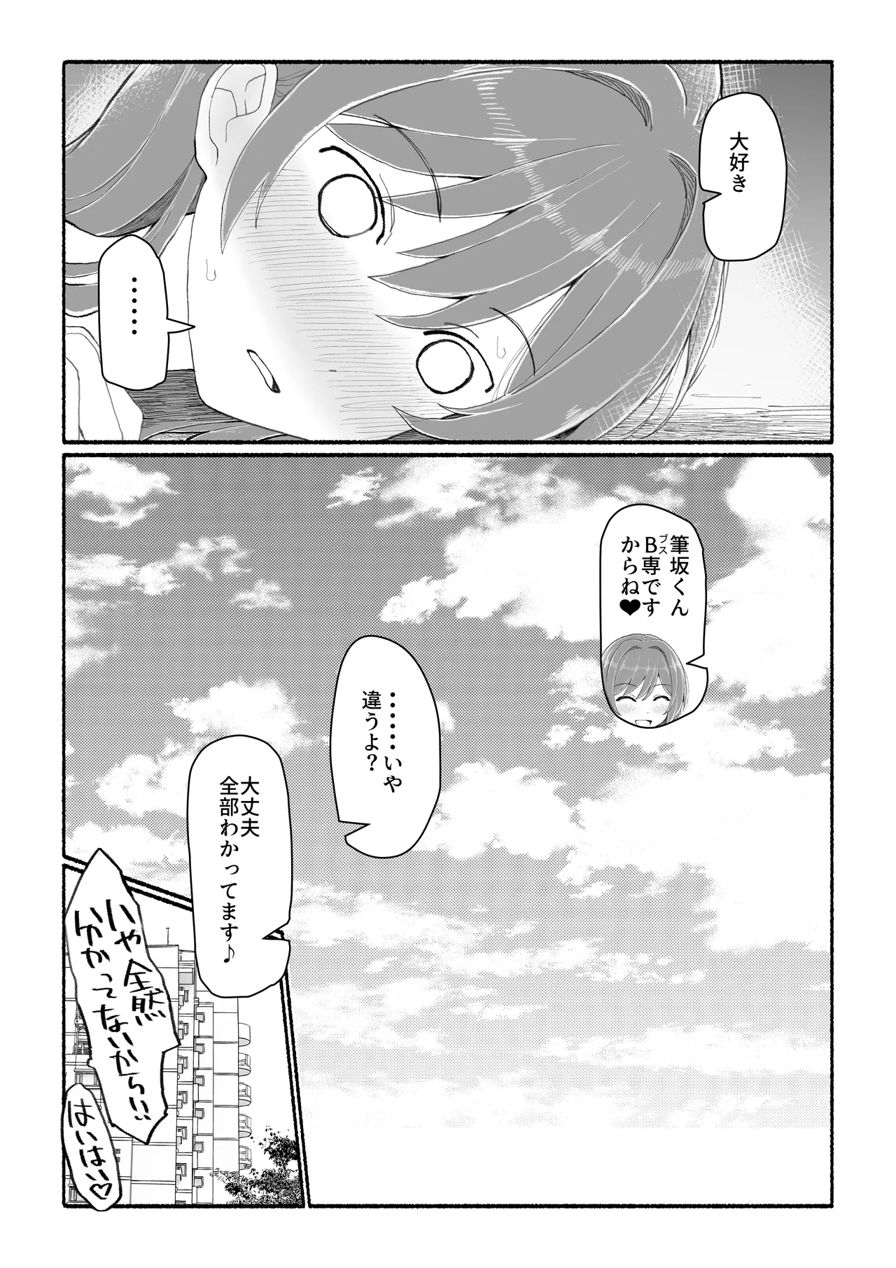 美醜逆転世界 Page.41