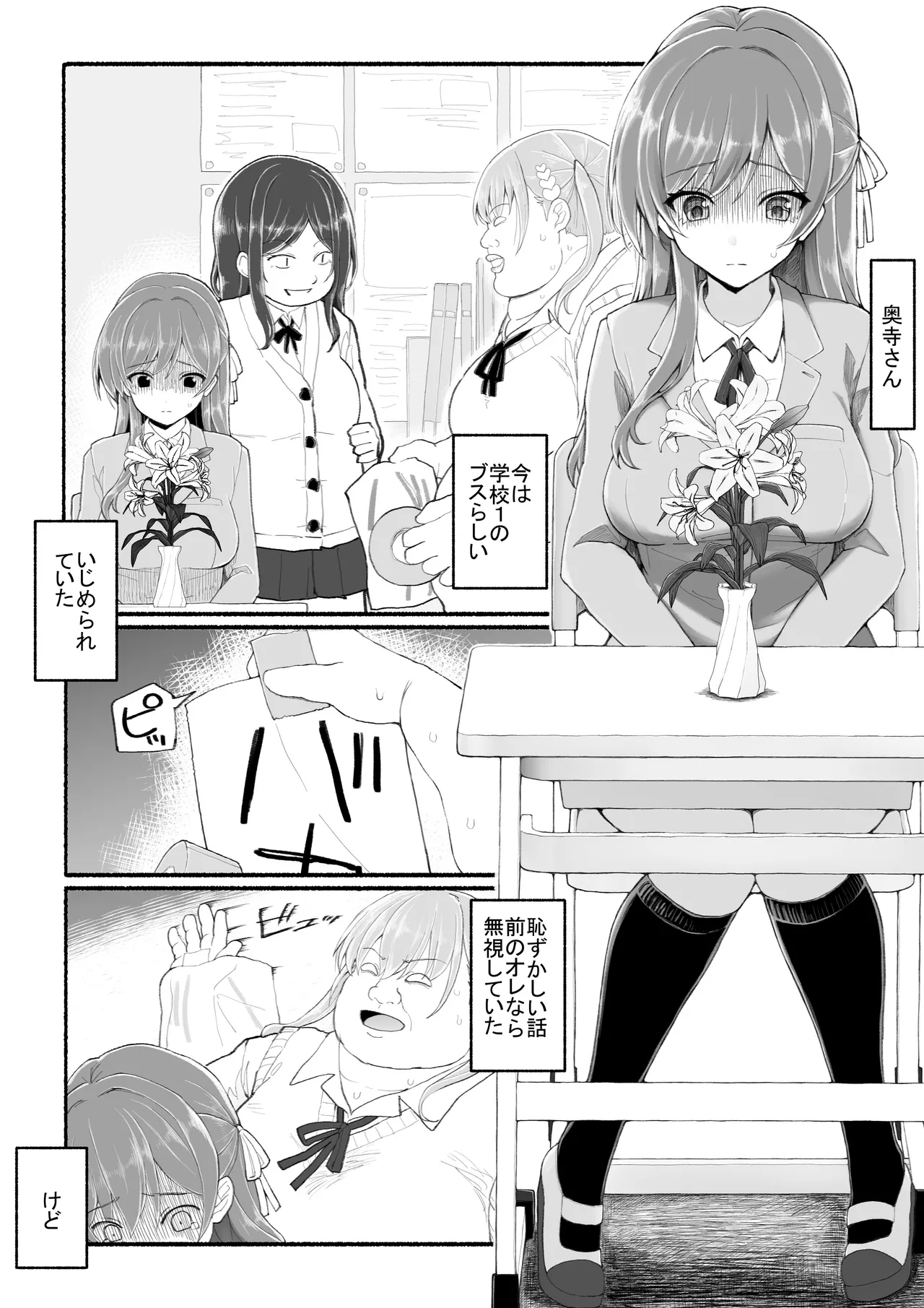美醜逆転世界 Page.5