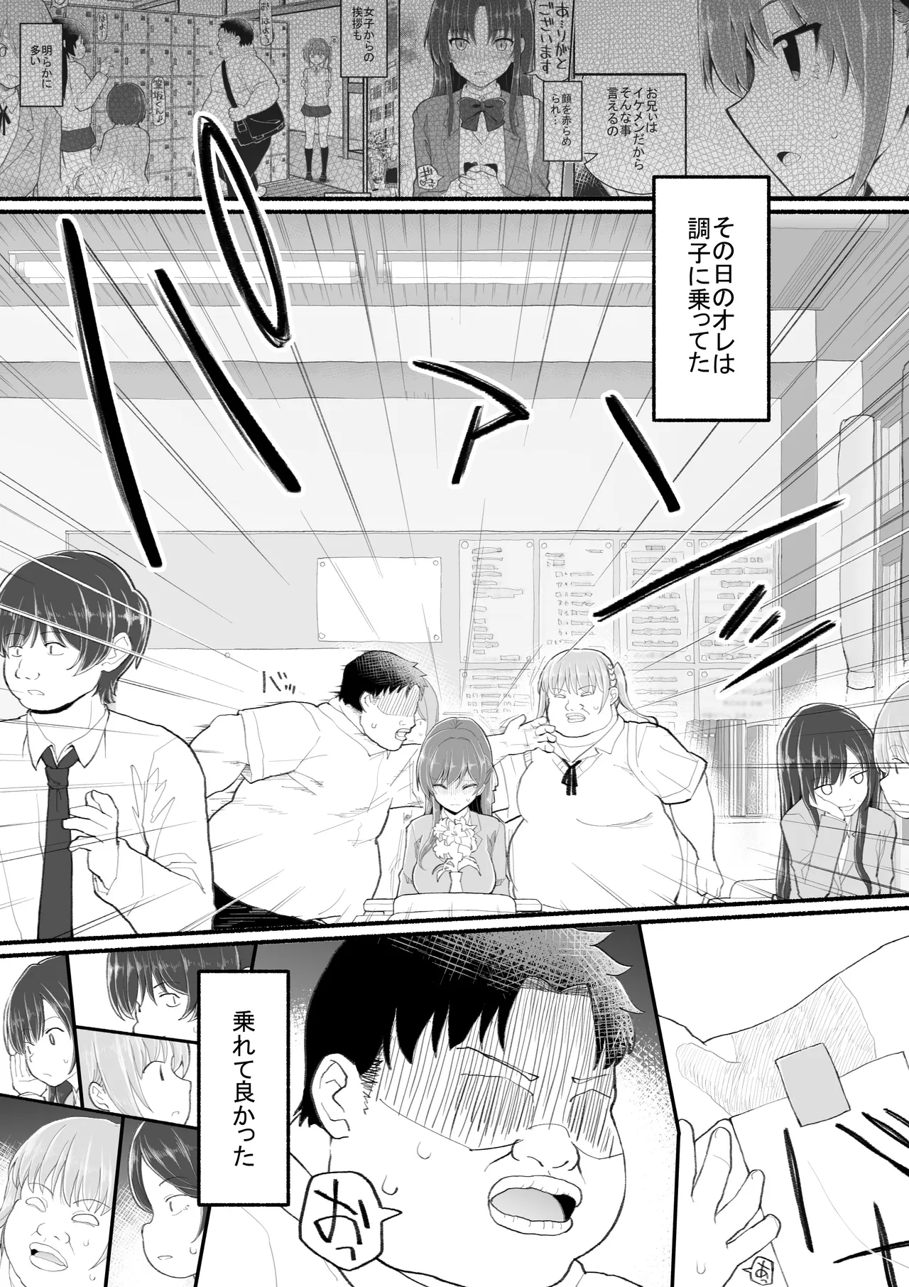 美醜逆転世界 Page.6