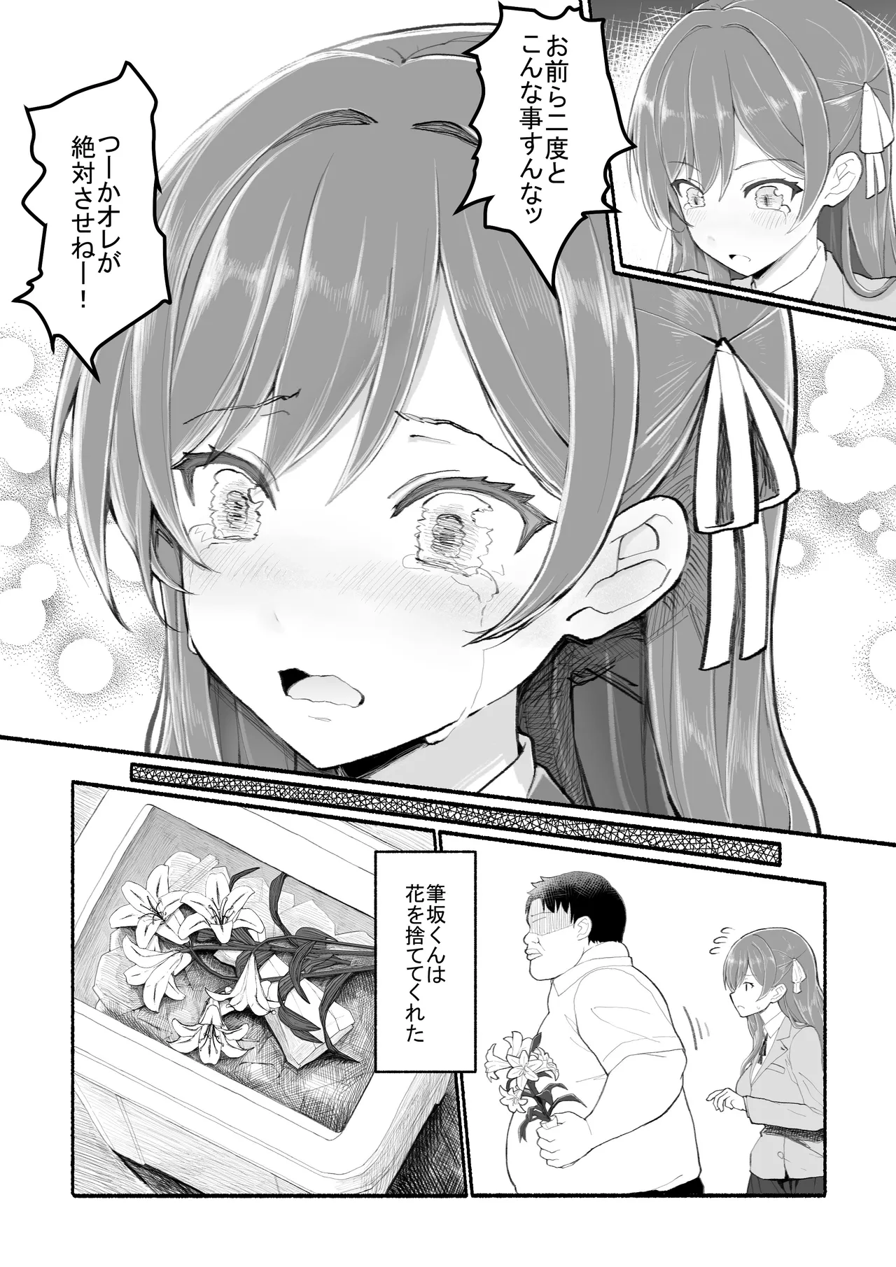 美醜逆転世界 Page.7