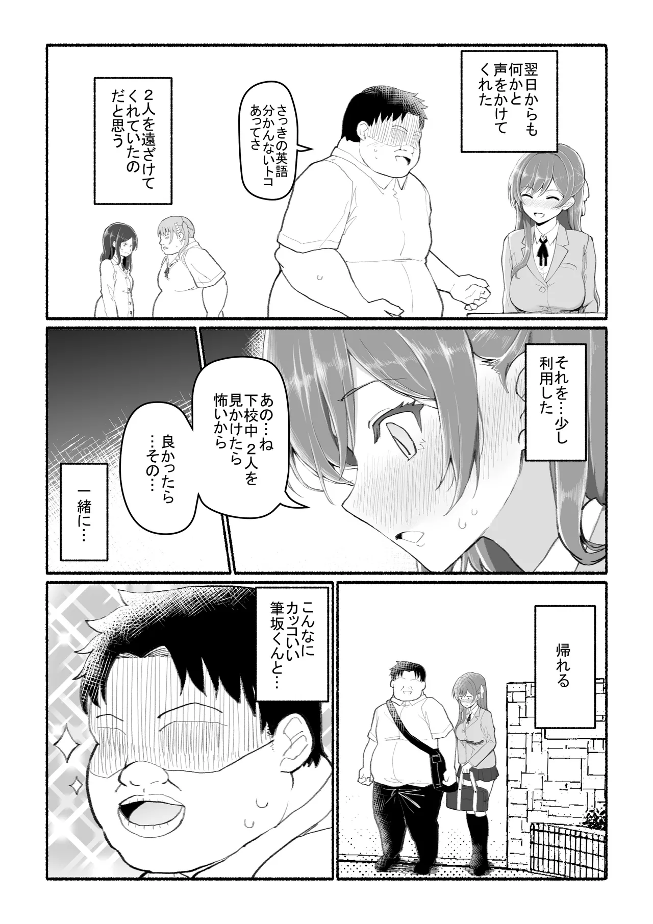 美醜逆転世界 Page.8