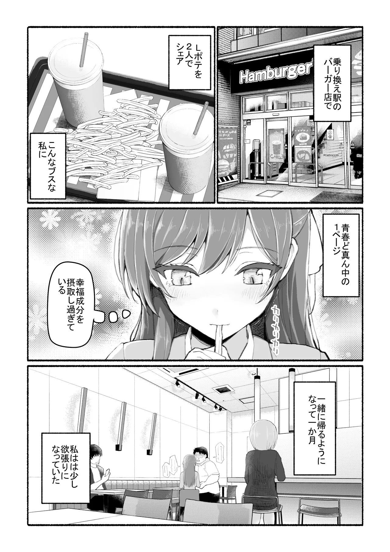 美醜逆転世界 Page.9