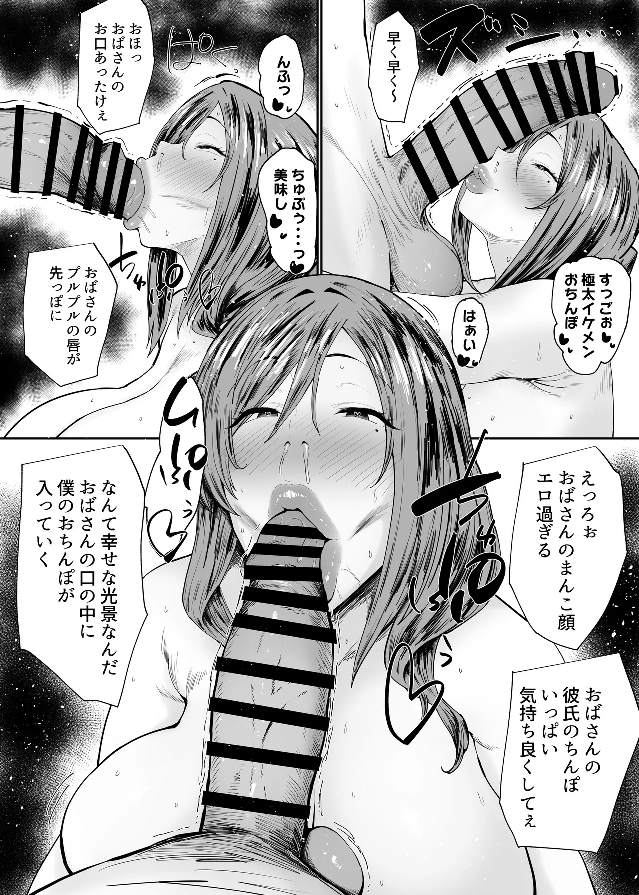 人妻のおばさんを催●で強●的に恋人オナホにしちゃった話 Page.24