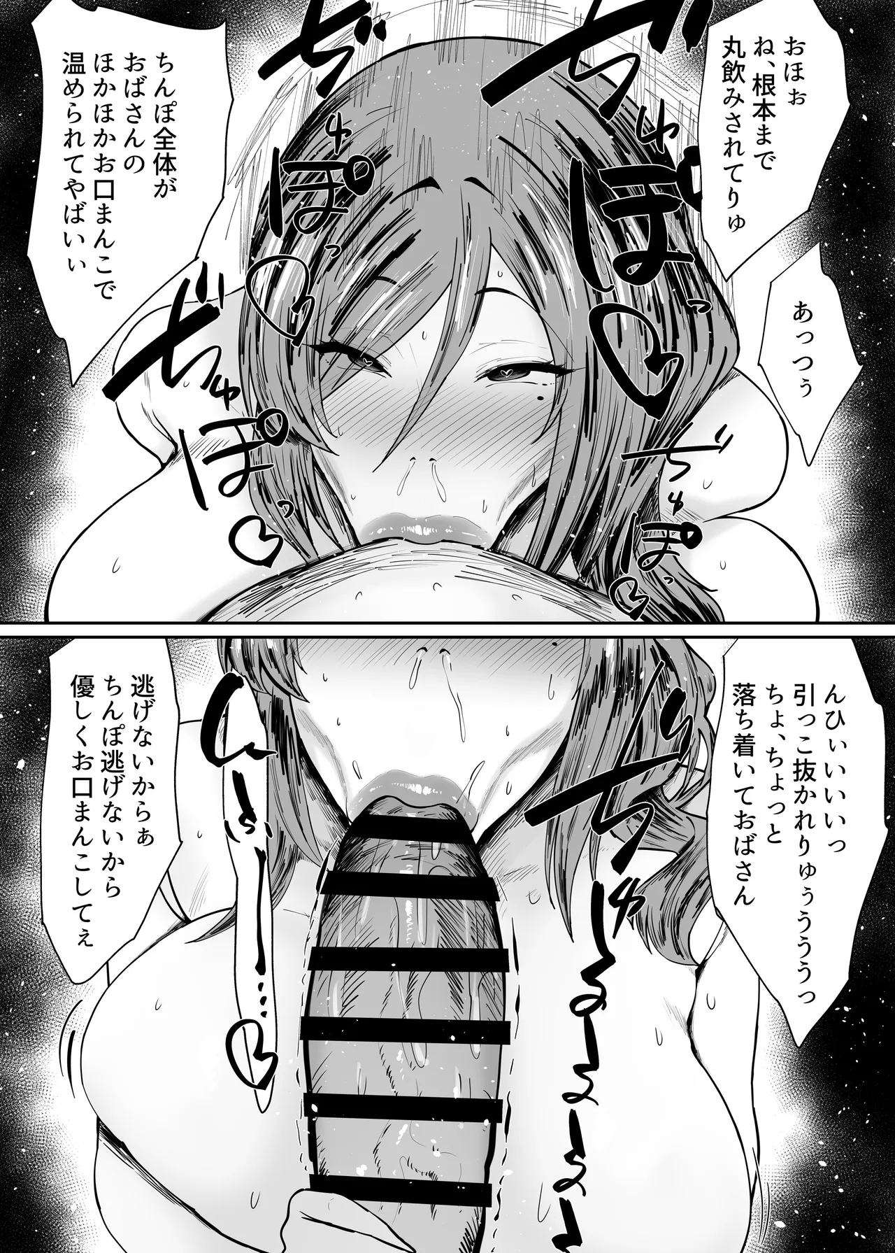 人妻のおばさんを催●で強●的に恋人オナホにしちゃった話 Page.25