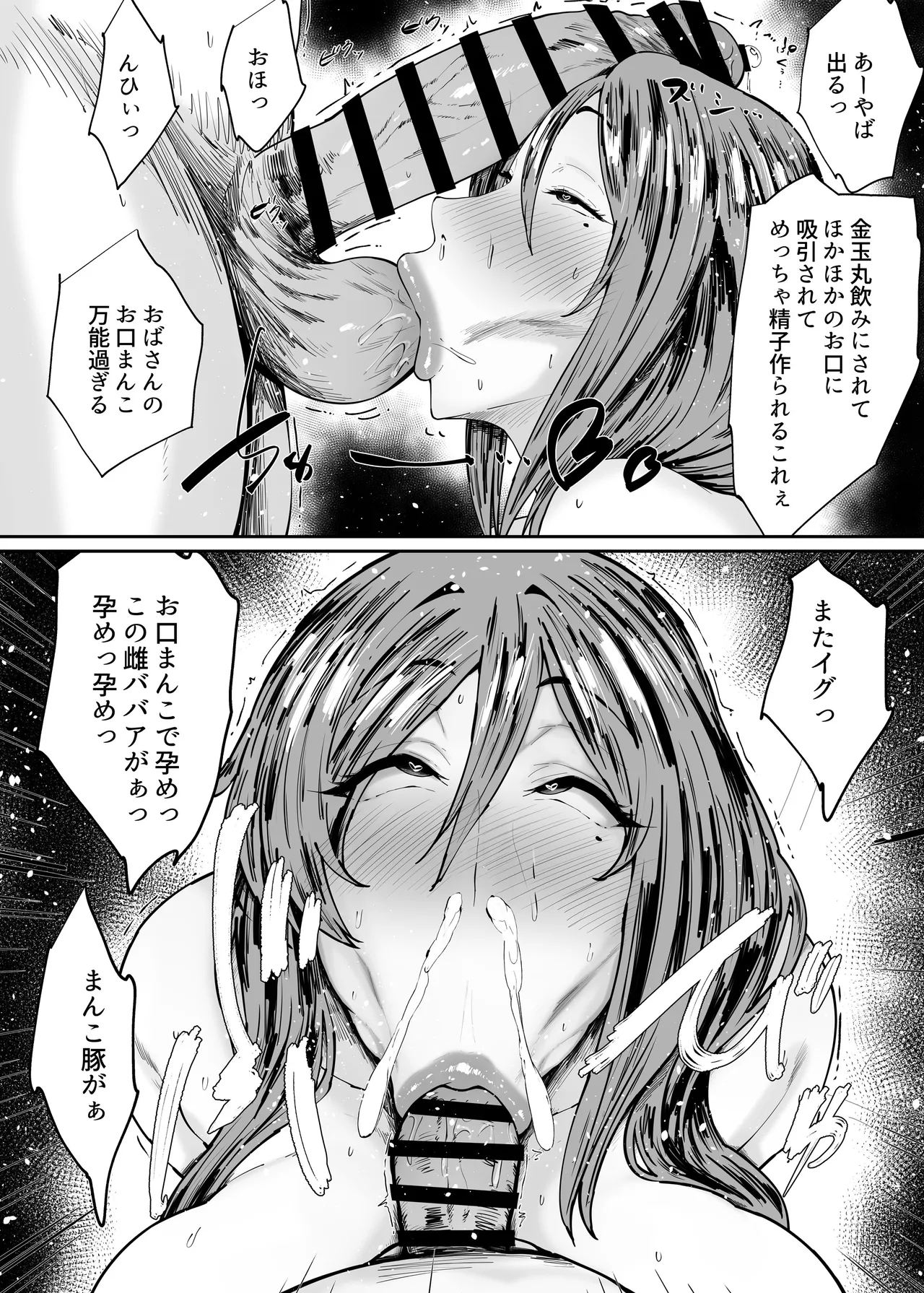 人妻のおばさんを催●で強●的に恋人オナホにしちゃった話 Page.36