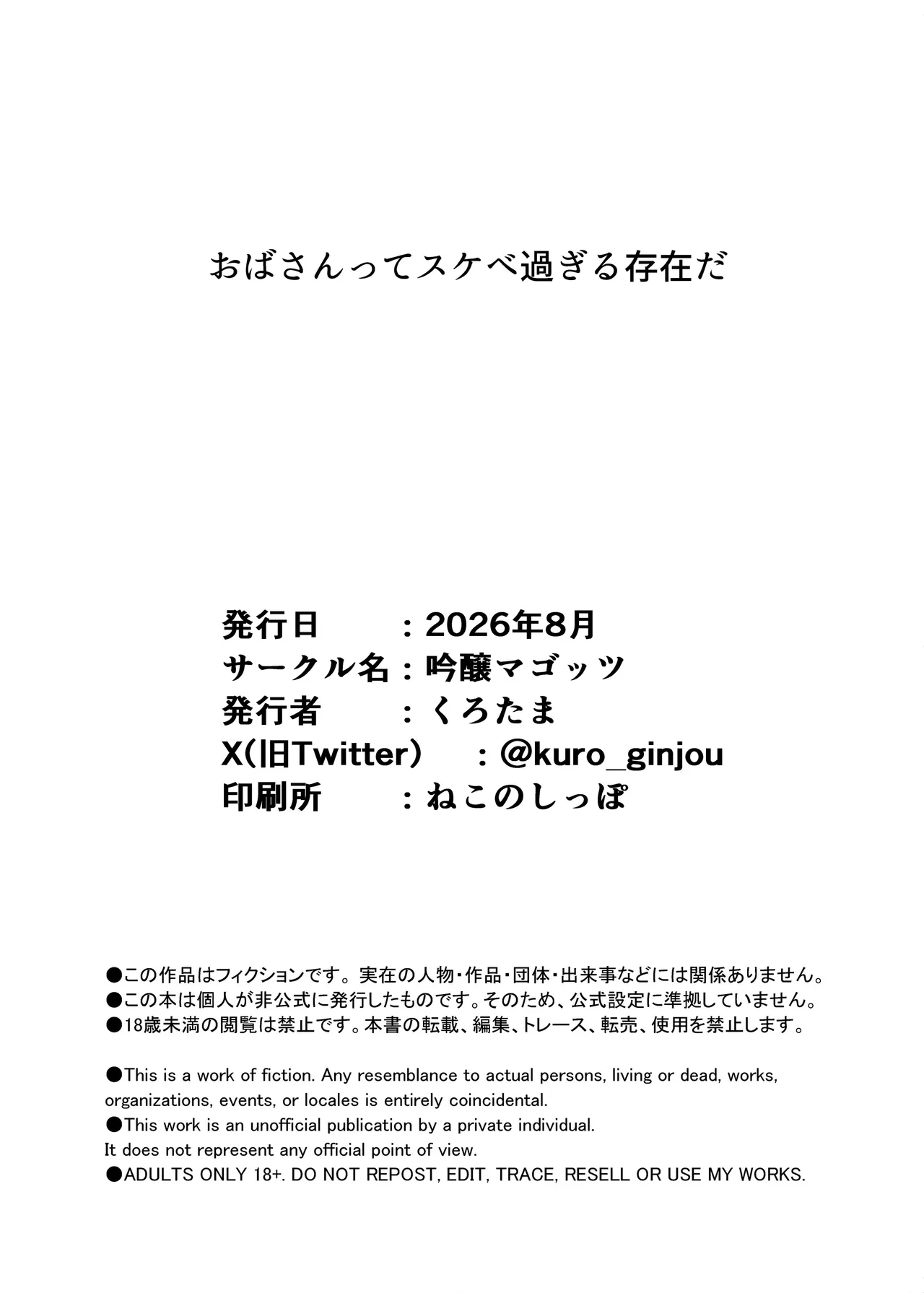 人妻のおばさんを催●で強●的に恋人オナホにしちゃった話 Page.42