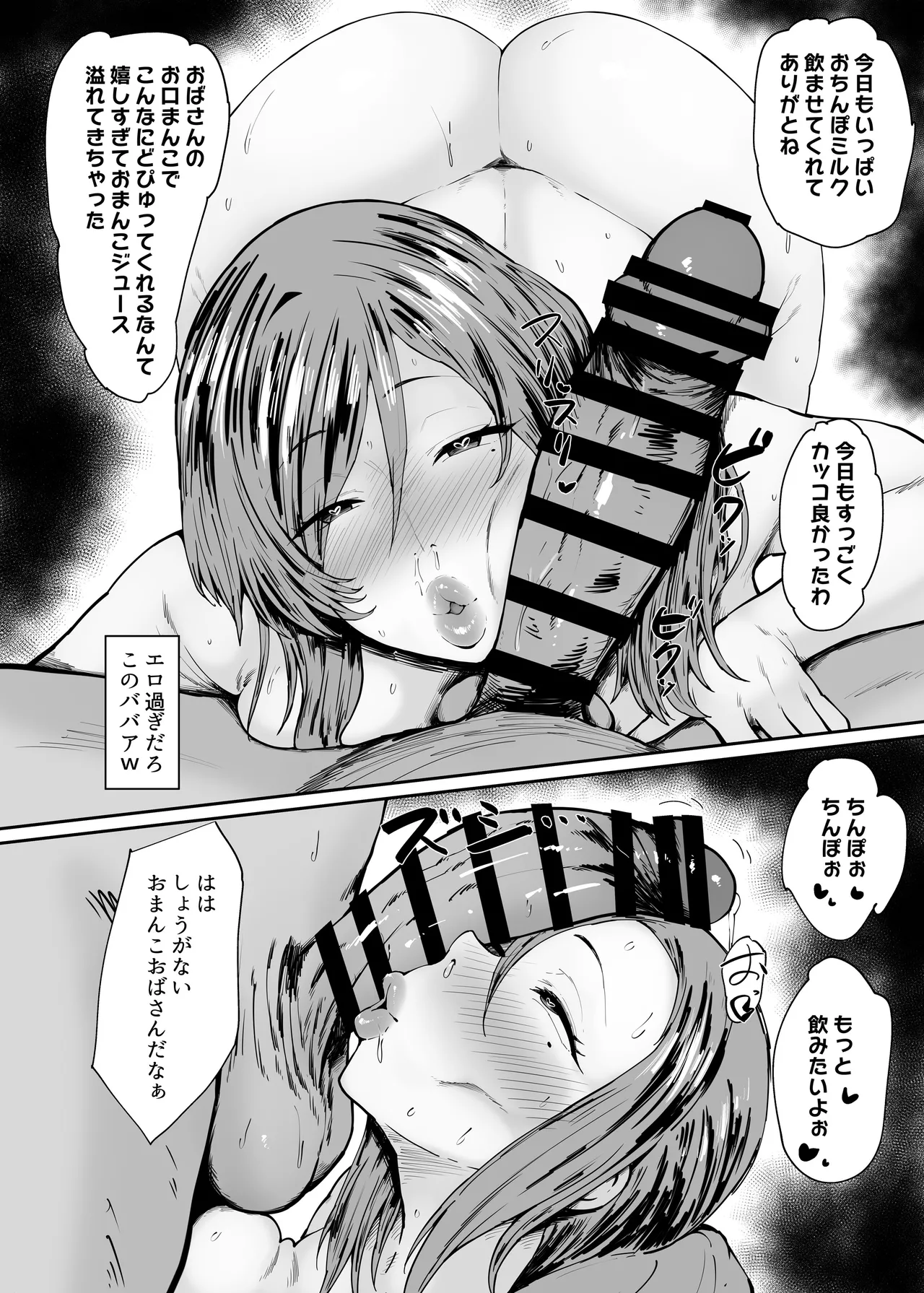人妻のおばさんを催●で強●的に恋人オナホにしちゃった話 Page.6