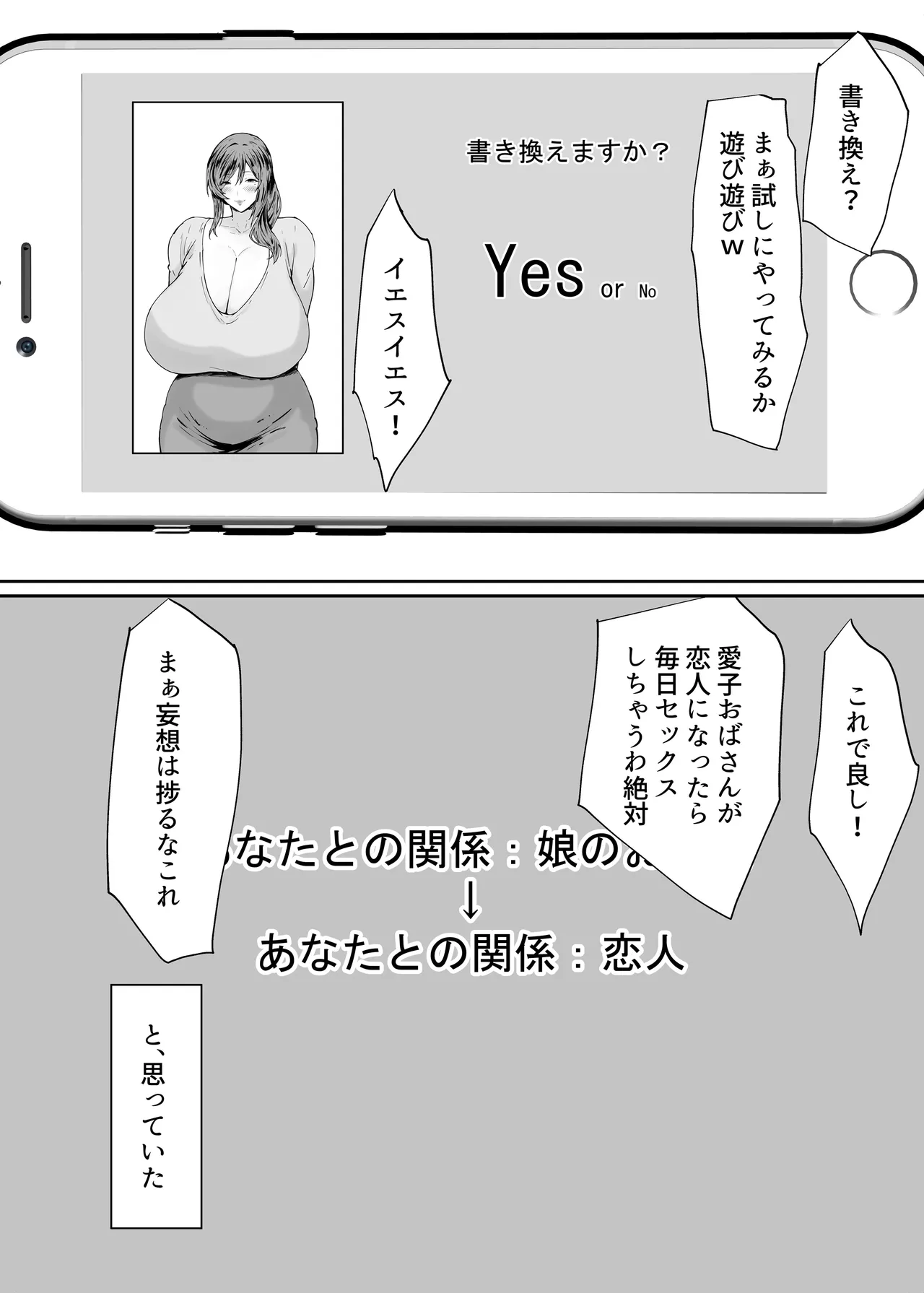 人妻のおばさんを催●で強●的に恋人オナホにしちゃった話 Page.8