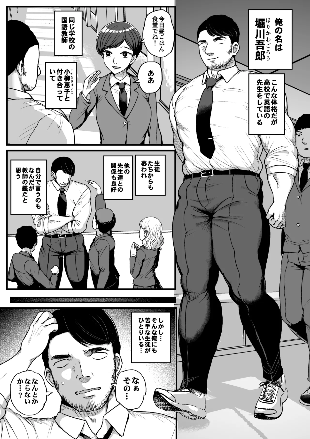 低身長爆乳女子生徒にせんせいが勝てるわけないんです♥ Page.2