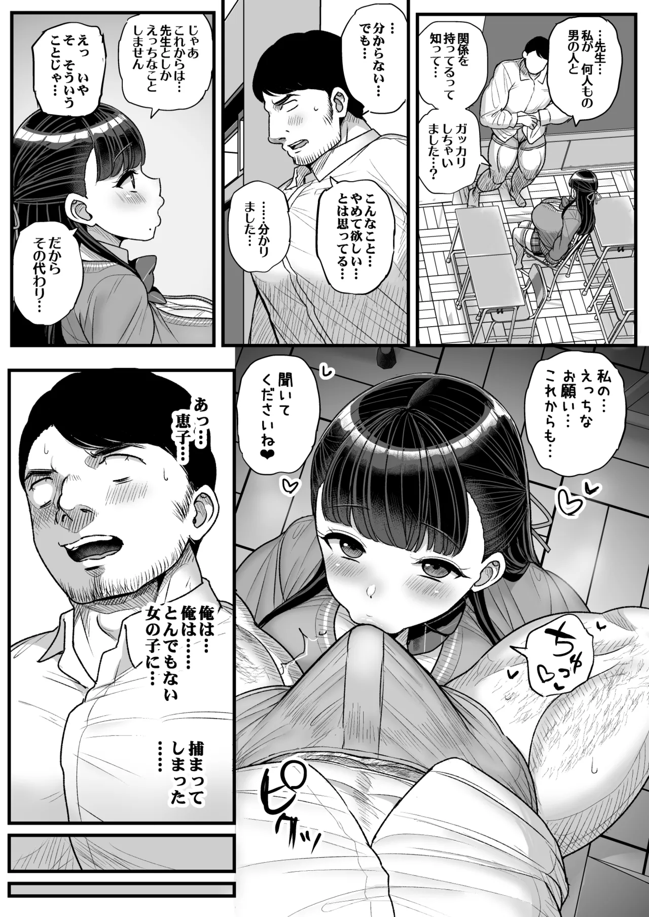 低身長爆乳女子生徒にせんせいが勝てるわけないんです♥ Page.24