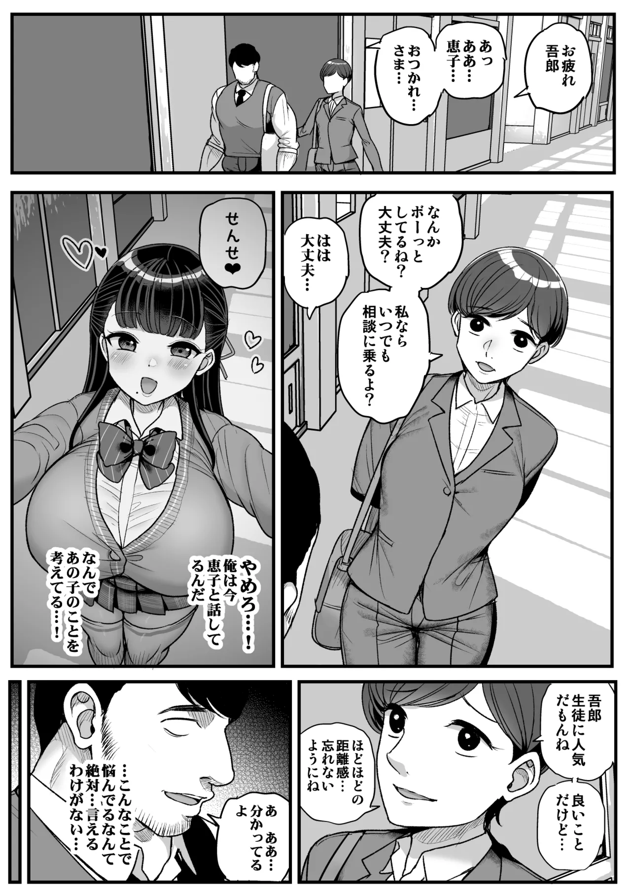 低身長爆乳女子生徒にせんせいが勝てるわけないんです♥ Page.25
