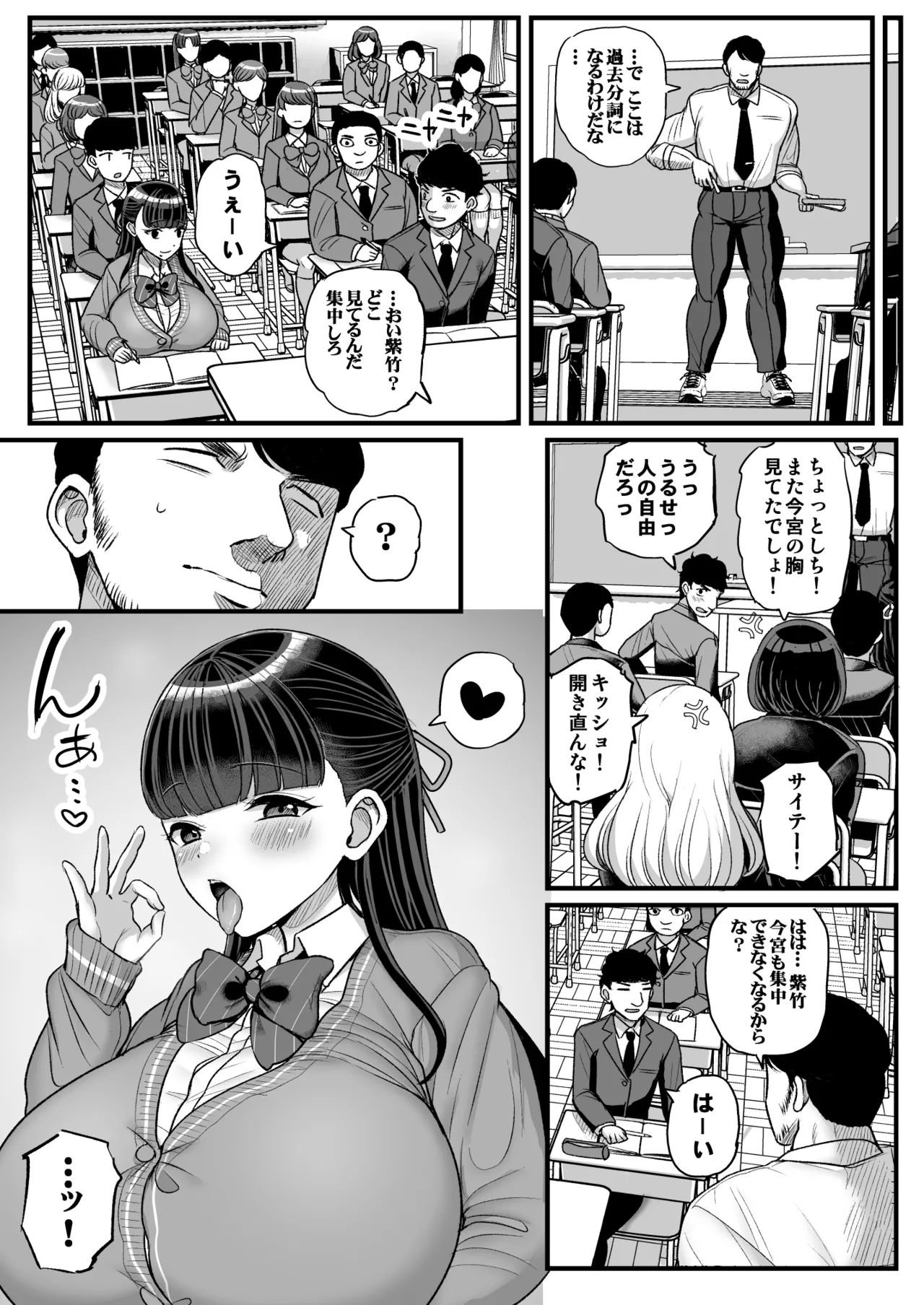 低身長爆乳女子生徒にせんせいが勝てるわけないんです♥ Page.26