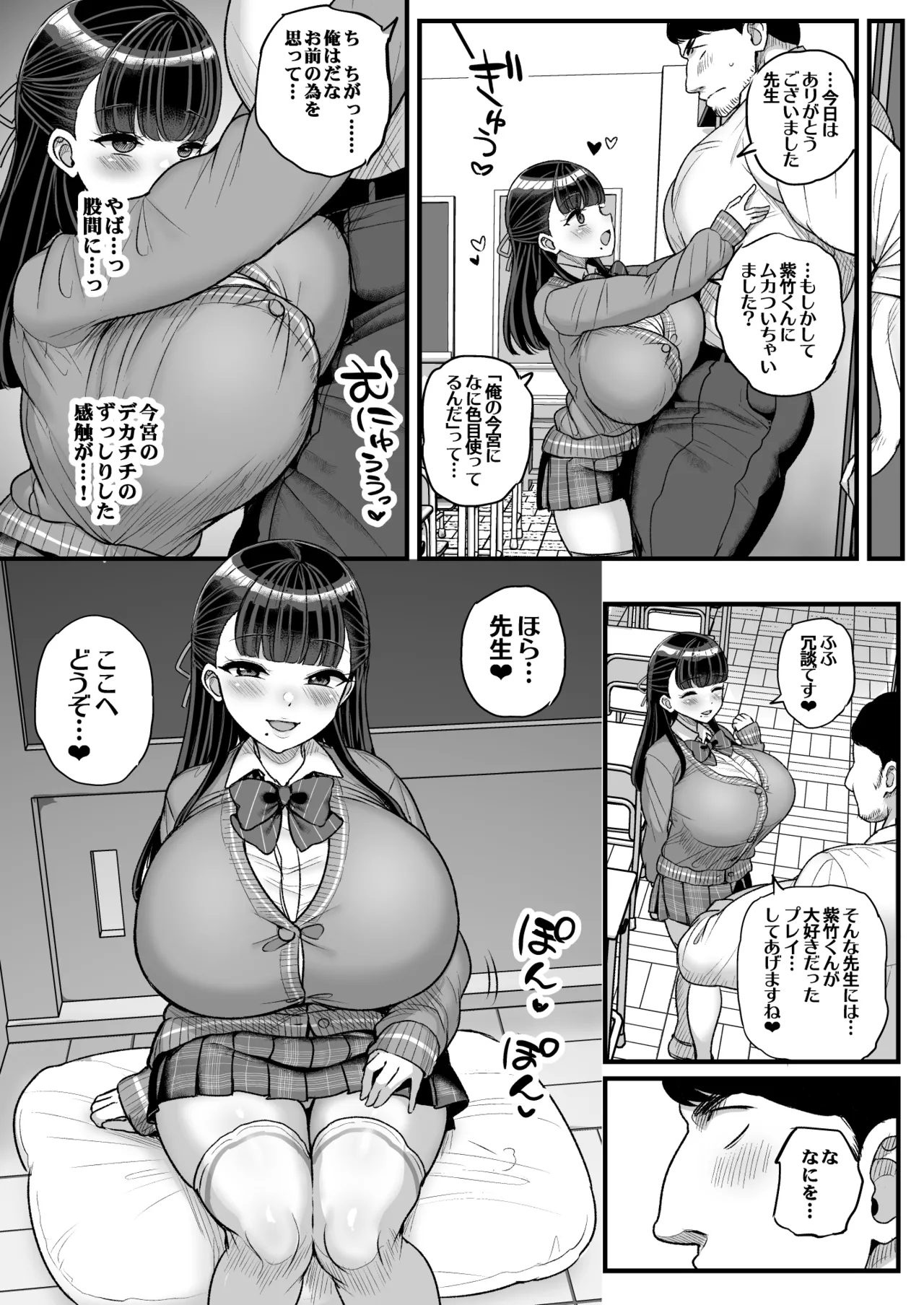 低身長爆乳女子生徒にせんせいが勝てるわけないんです♥ Page.27
