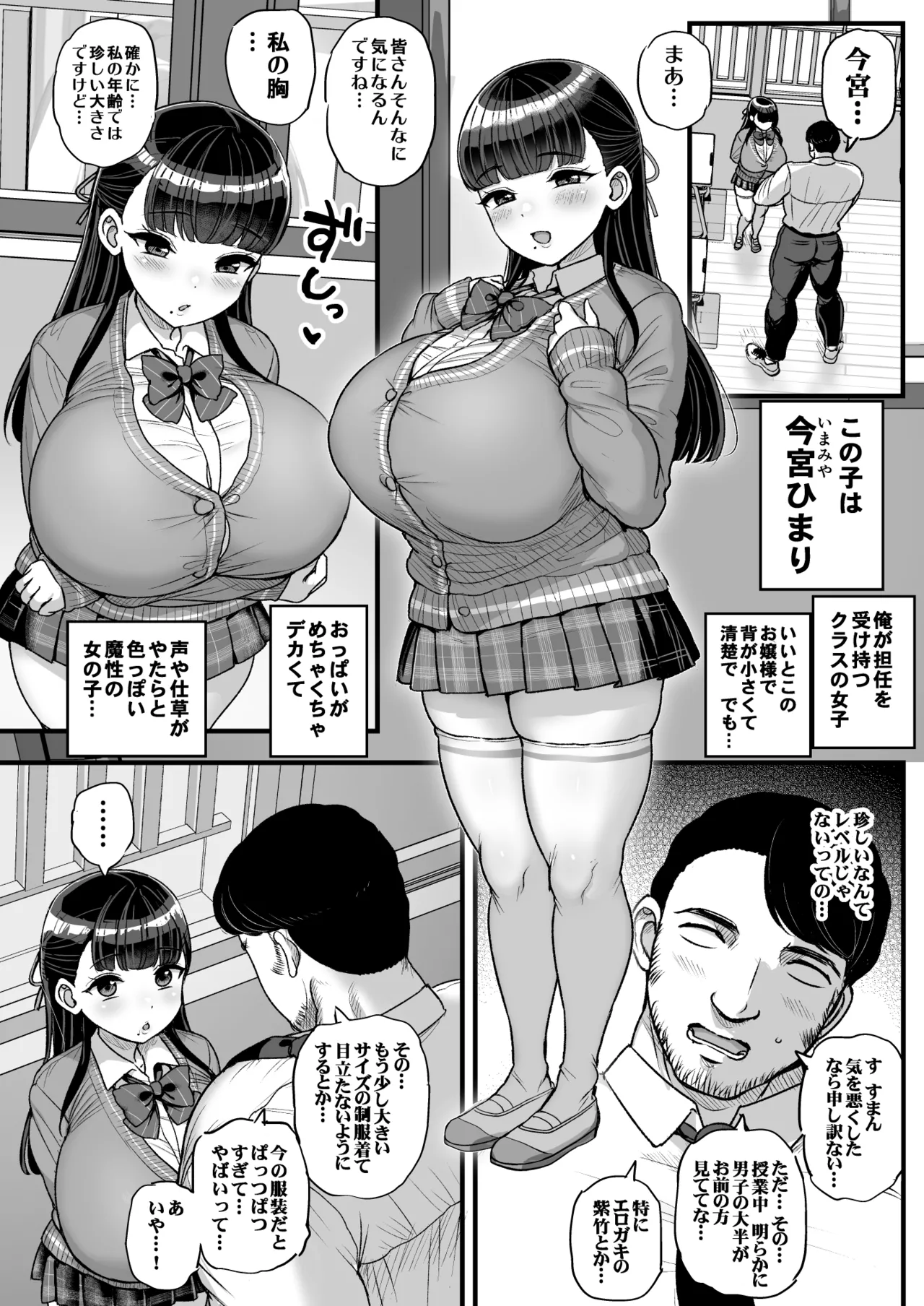 低身長爆乳女子生徒にせんせいが勝てるわけないんです♥ Page.3