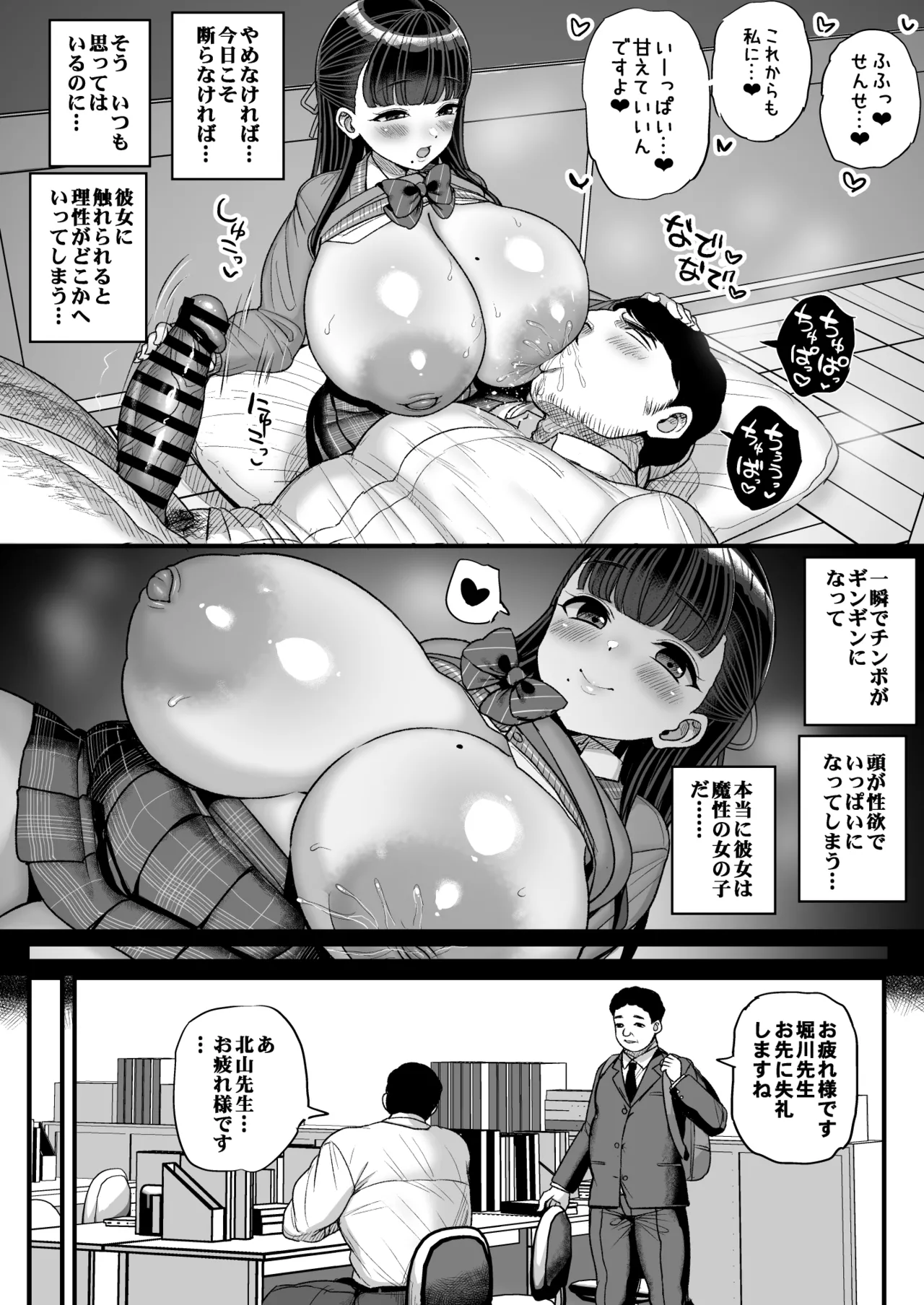 低身長爆乳女子生徒にせんせいが勝てるわけないんです♥ Page.31