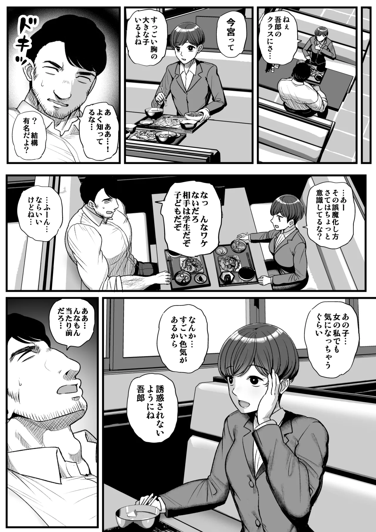 低身長爆乳女子生徒にせんせいが勝てるわけないんです♥ Page.32