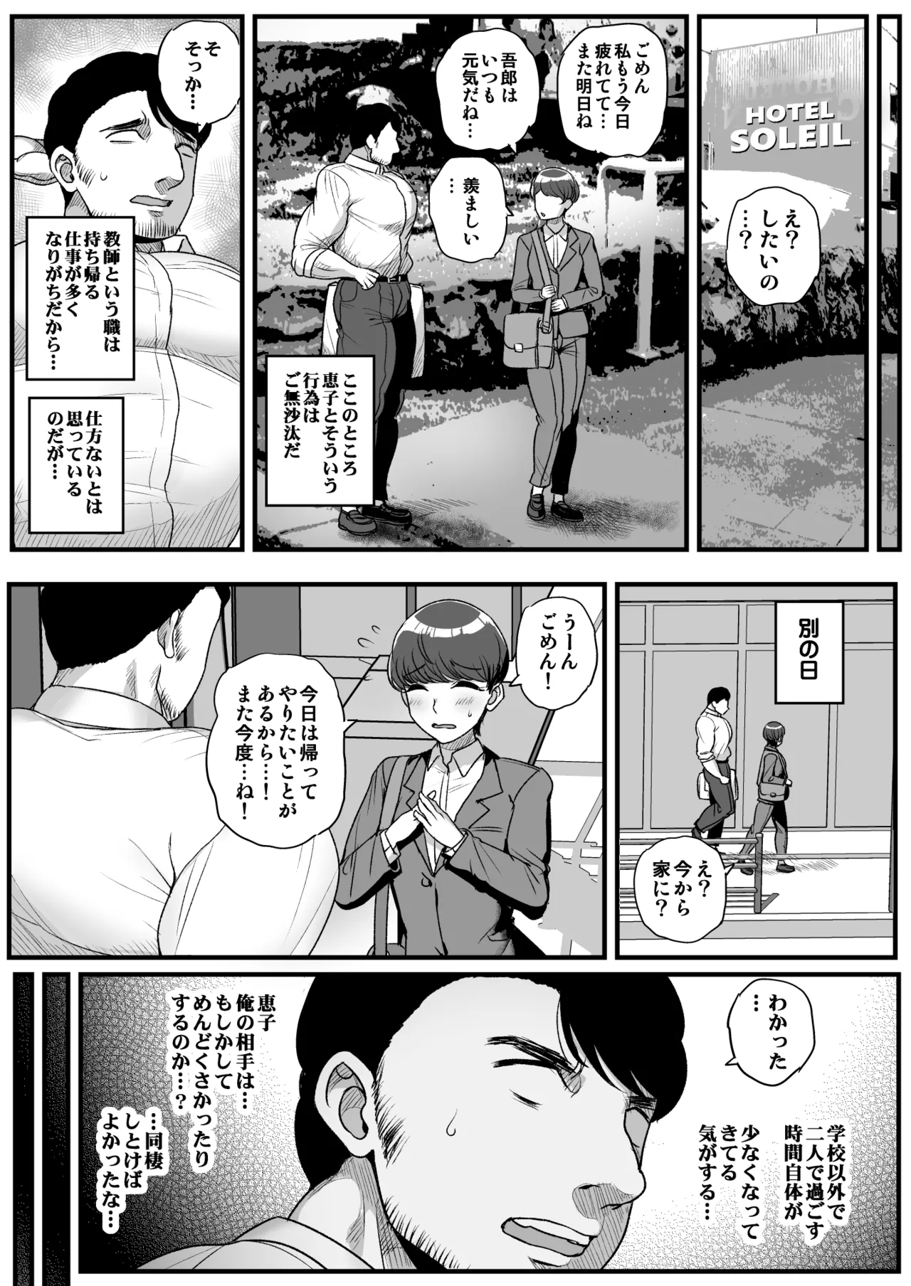 低身長爆乳女子生徒にせんせいが勝てるわけないんです♥ Page.40