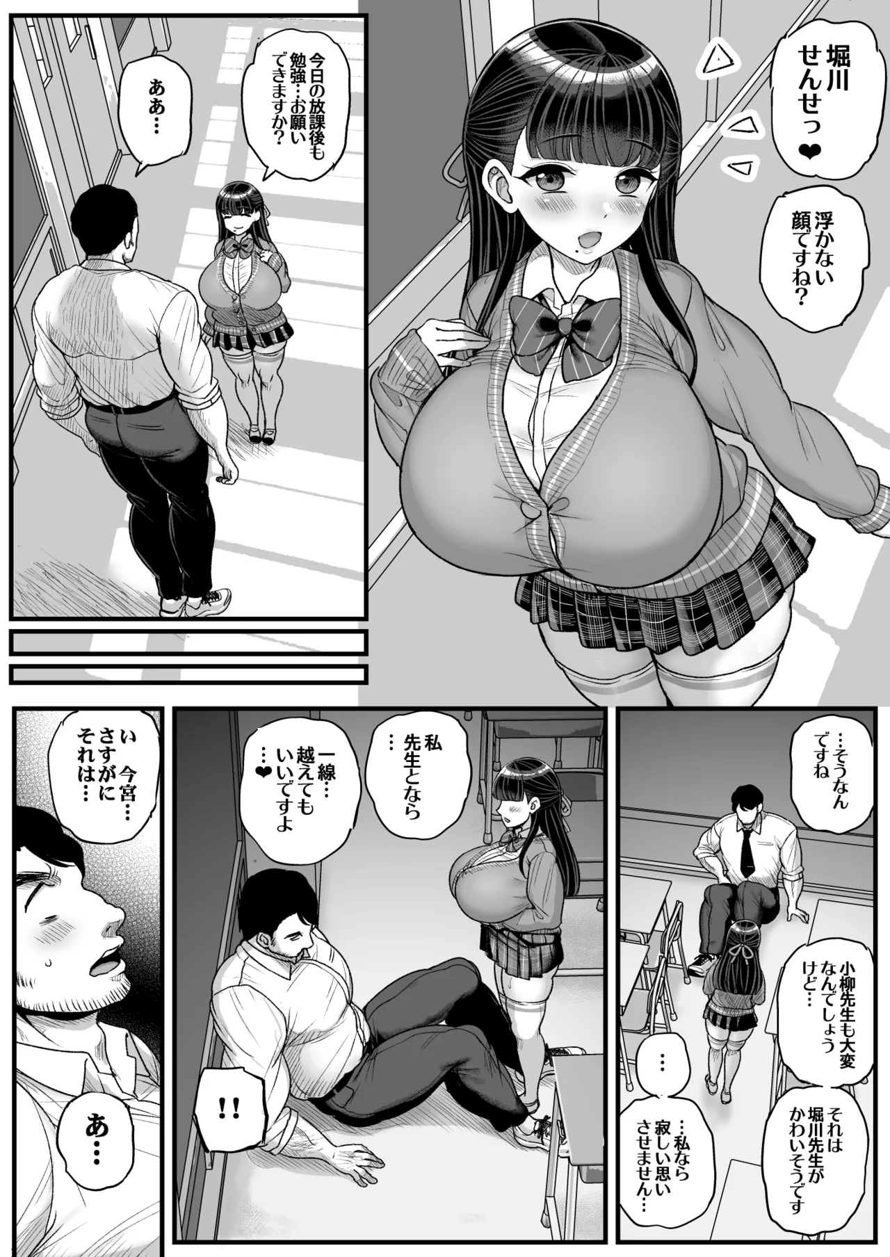 低身長爆乳女子生徒にせんせいが勝てるわけないんです♥ Page.41