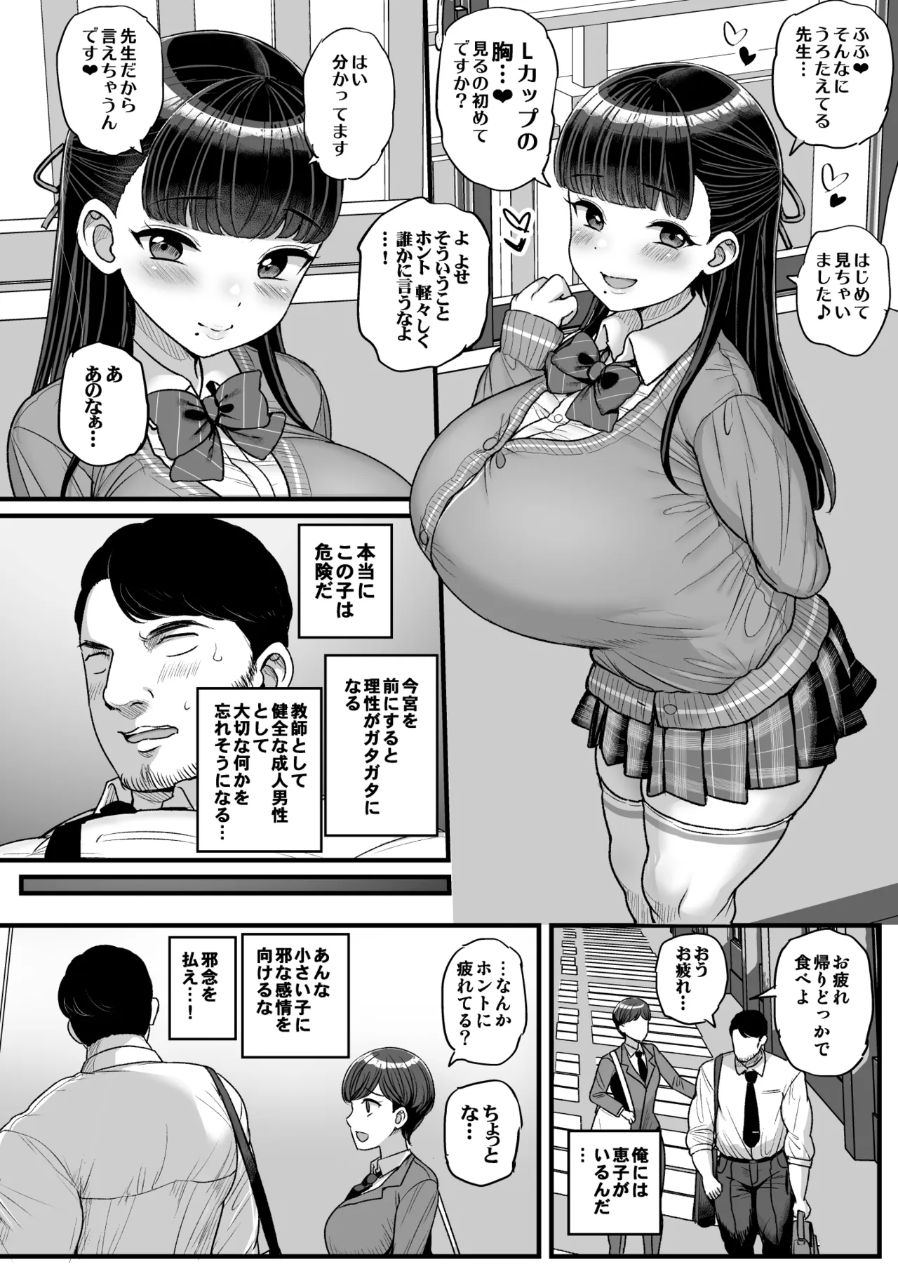 低身長爆乳女子生徒にせんせいが勝てるわけないんです♥ Page.5