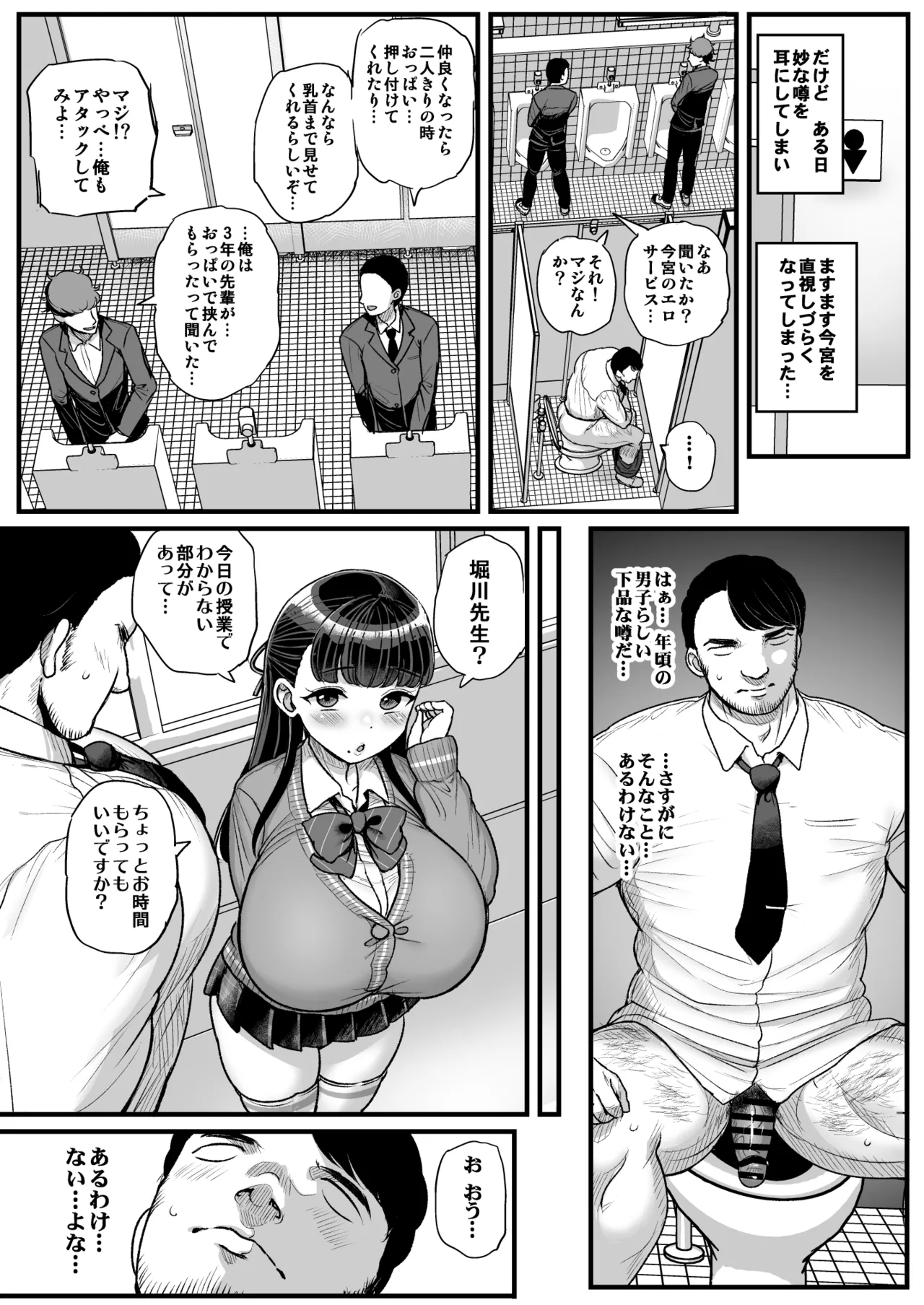 低身長爆乳女子生徒にせんせいが勝てるわけないんです♥ Page.6