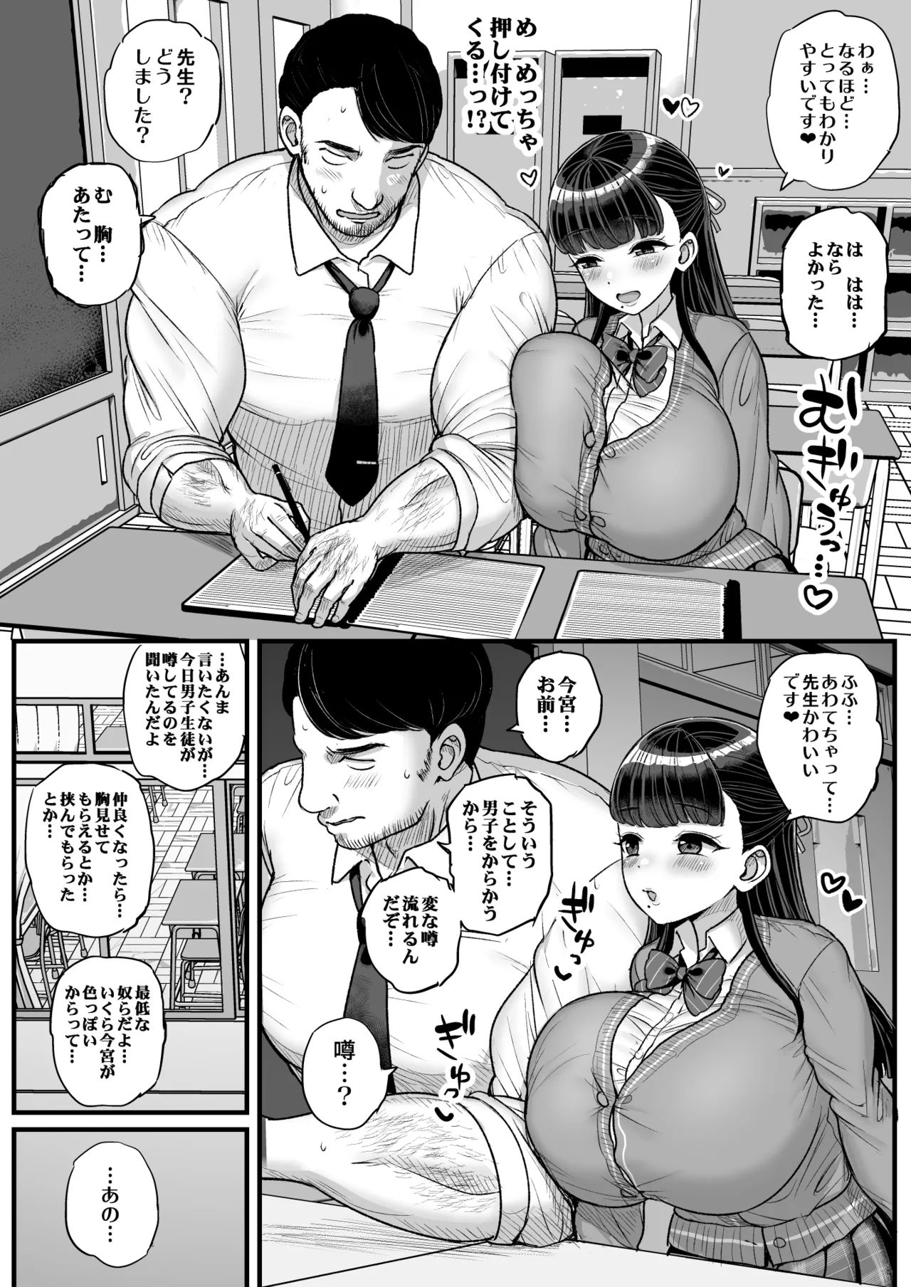 低身長爆乳女子生徒にせんせいが勝てるわけないんです♥ Page.7
