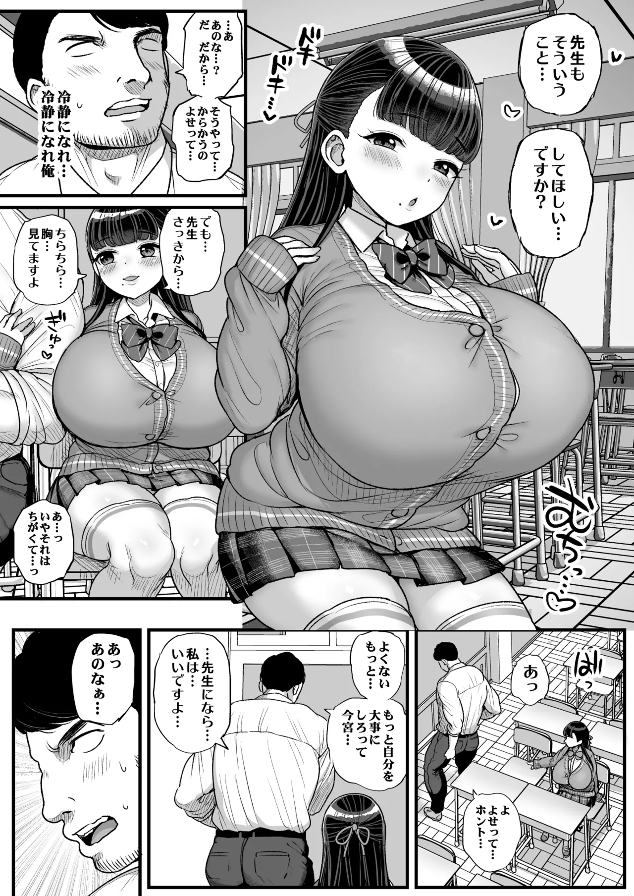 低身長爆乳女子生徒にせんせいが勝てるわけないんです♥ Page.8