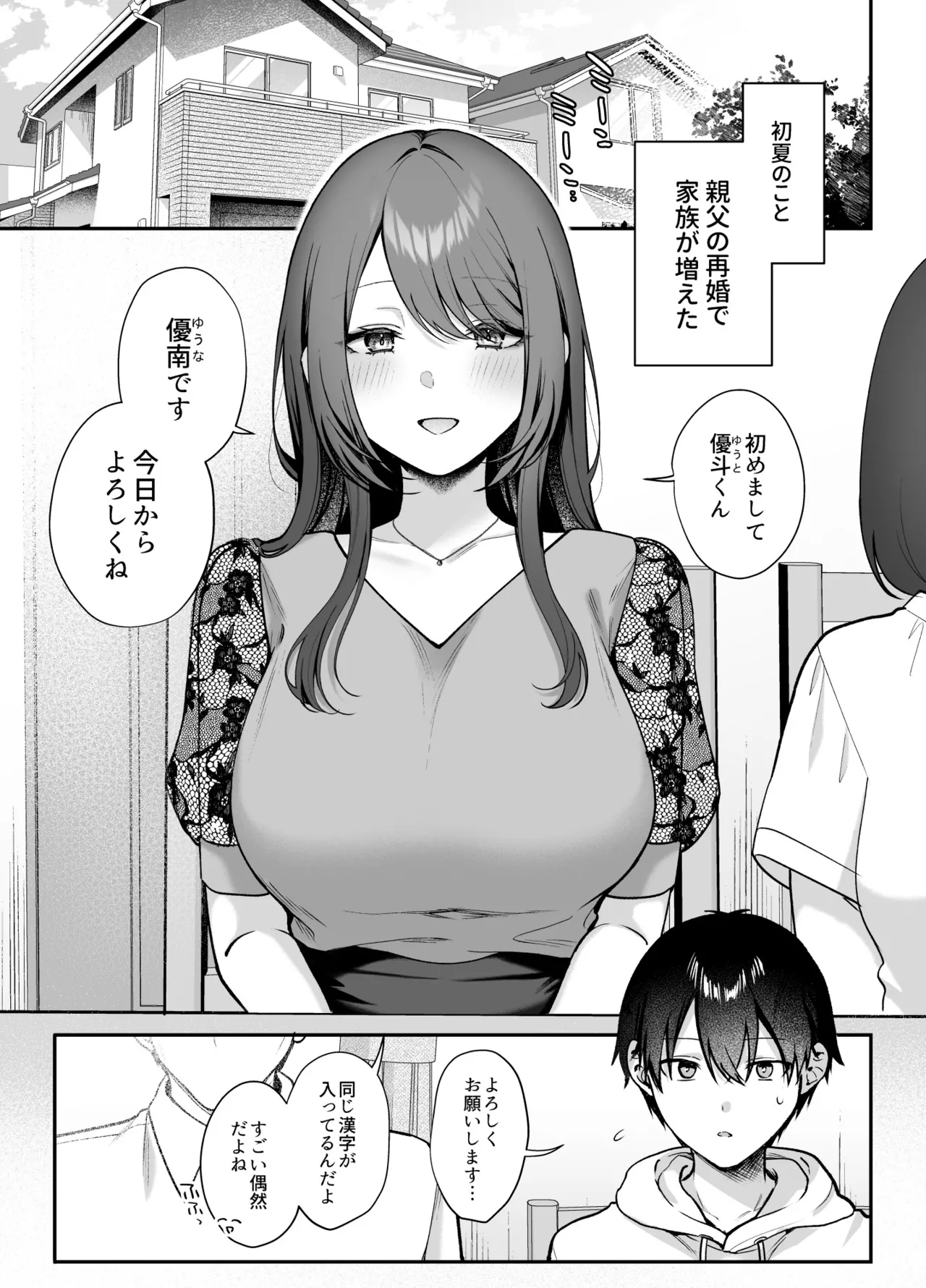 あねぬま。〜清楚なお義姉さんは僕を優しく蹂躙する〜 Page.2