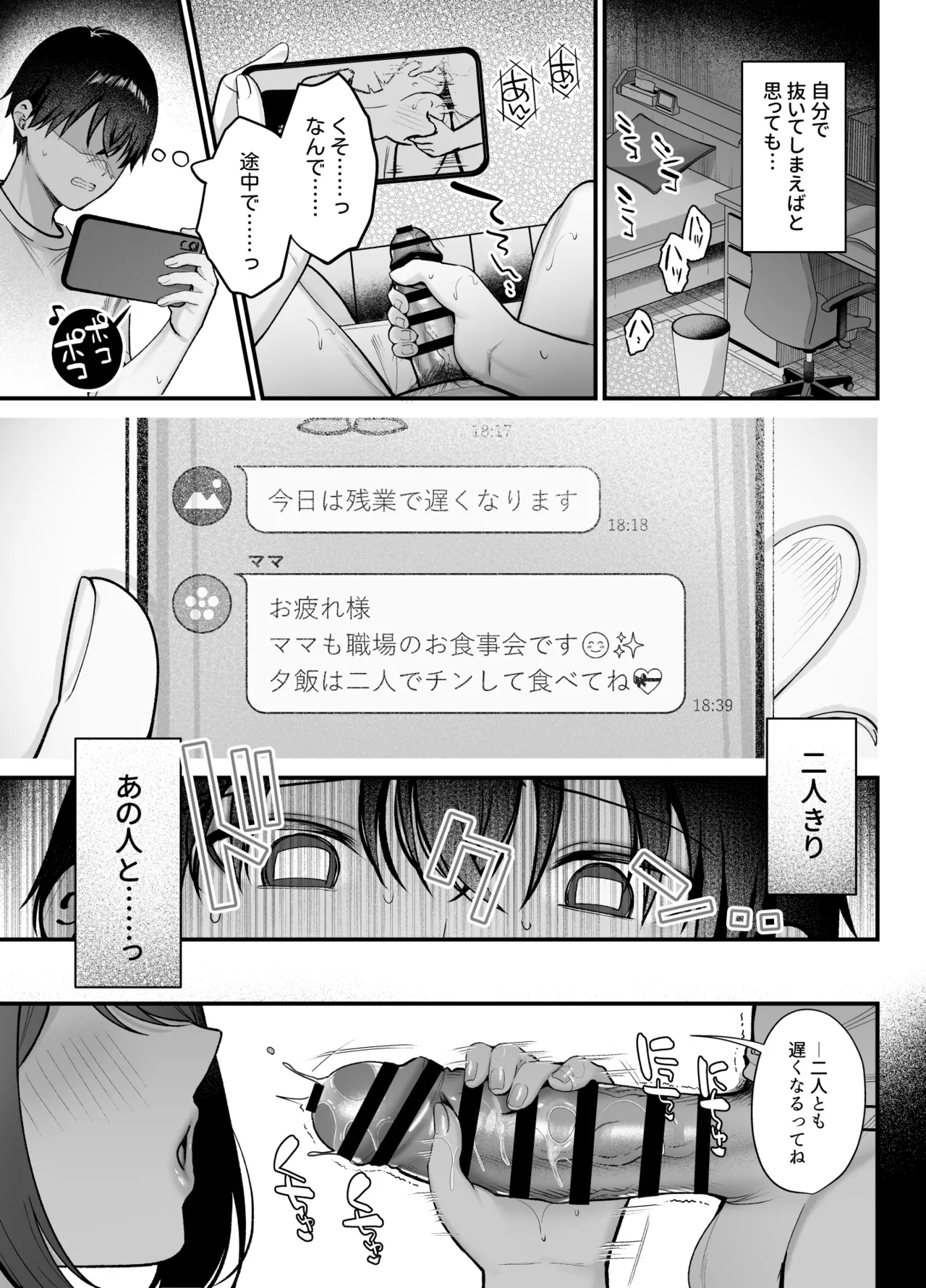 あねぬま。〜清楚なお義姉さんは僕を優しく蹂躙する〜 Page.28