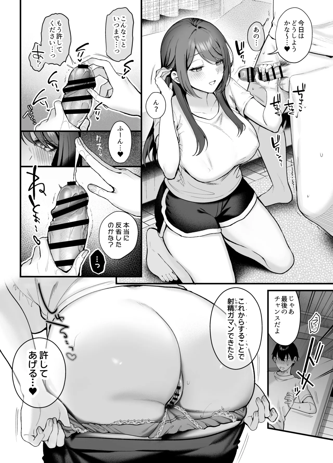 あねぬま。〜清楚なお義姉さんは僕を優しく蹂躙する〜 Page.29