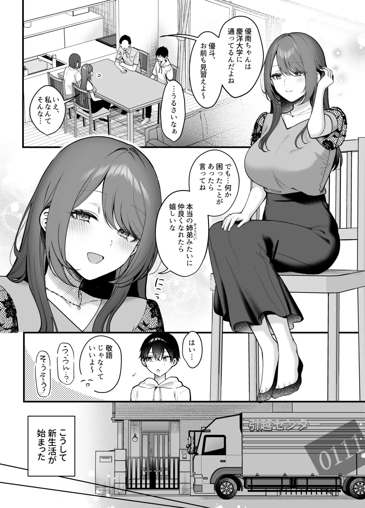 あねぬま。〜清楚なお義姉さんは僕を優しく蹂躙する〜 Page.3