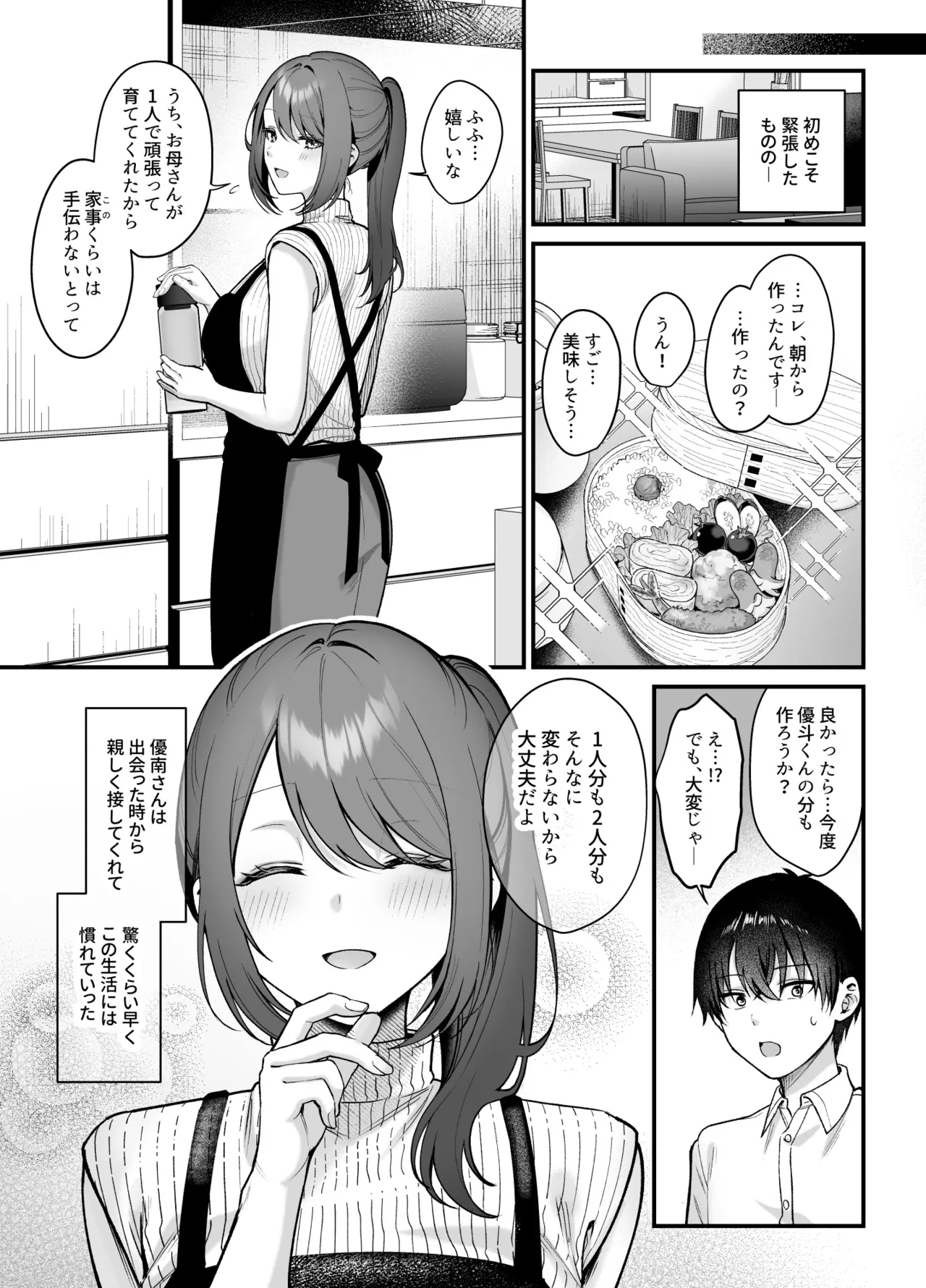 あねぬま。〜清楚なお義姉さんは僕を優しく蹂躙する〜 Page.4