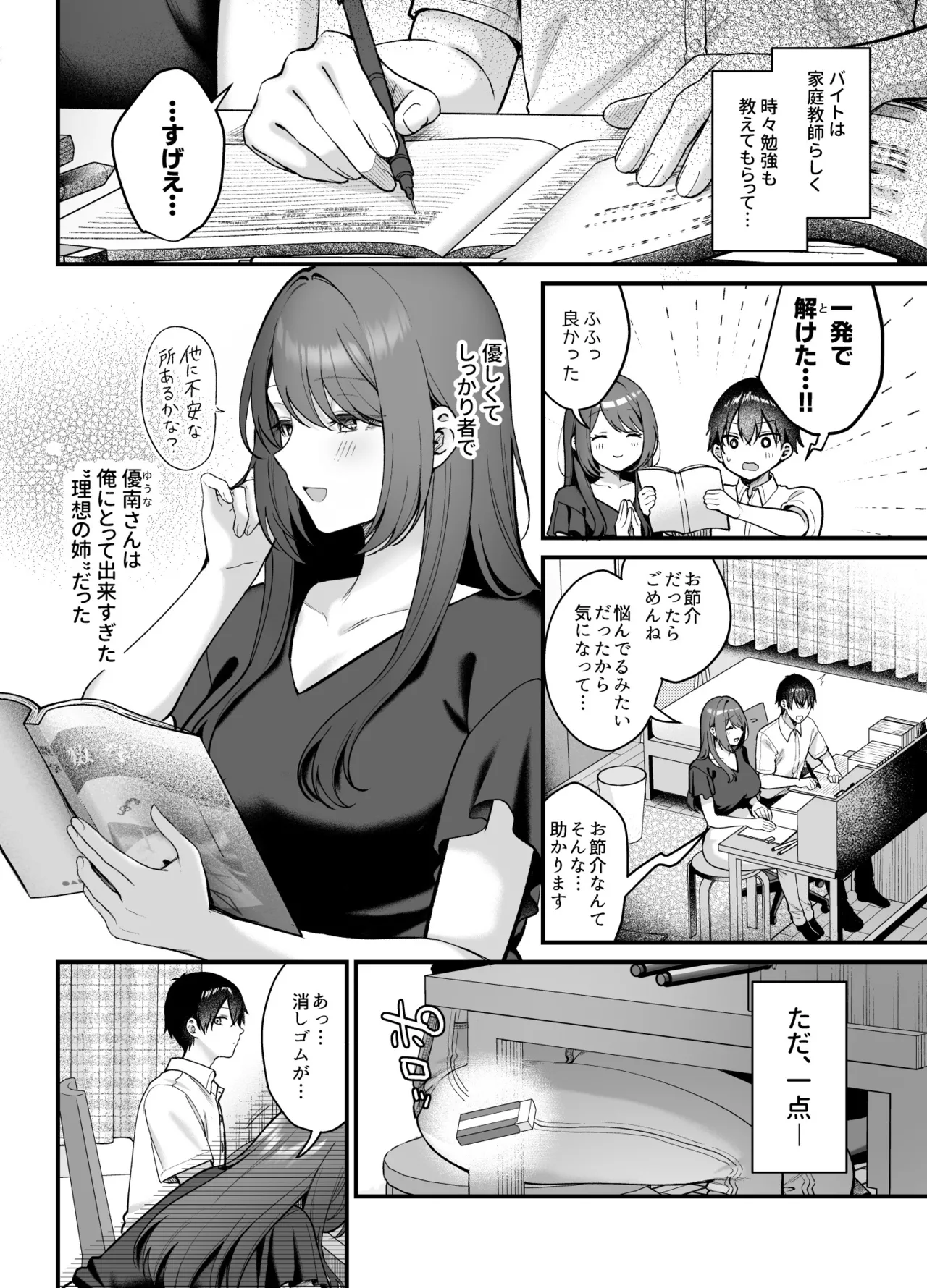あねぬま。〜清楚なお義姉さんは僕を優しく蹂躙する〜 Page.5