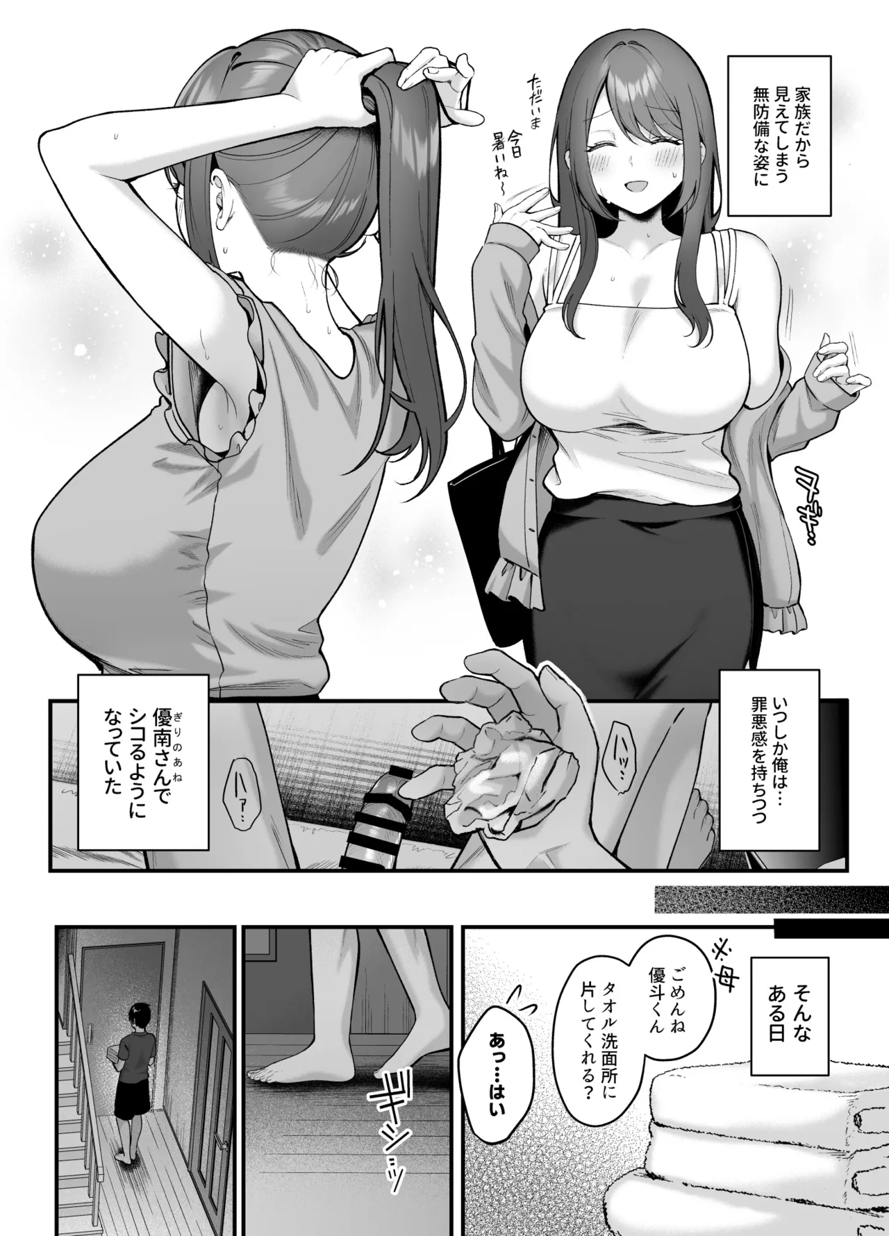 あねぬま。〜清楚なお義姉さんは僕を優しく蹂躙する〜 Page.7