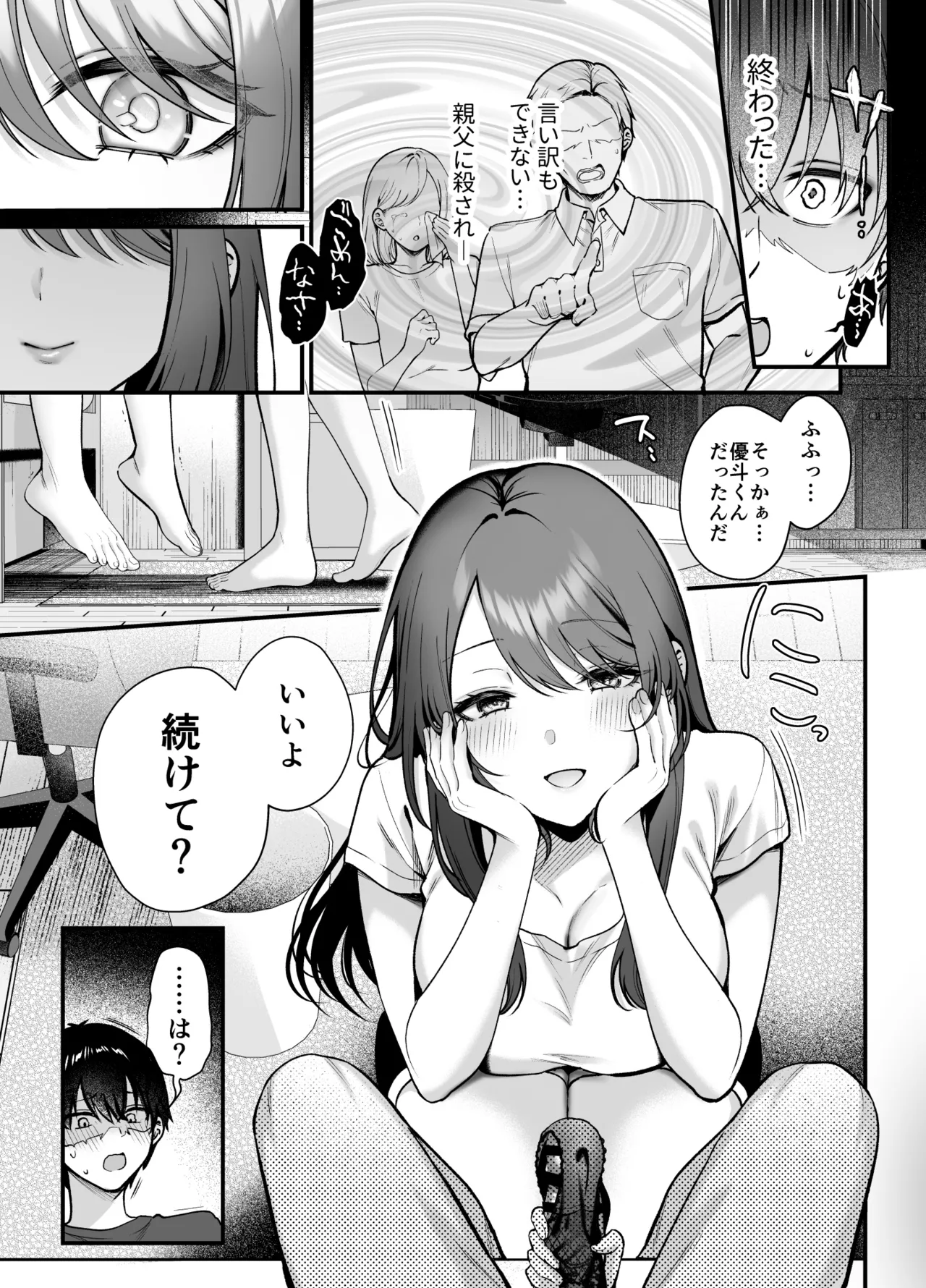 あねぬま。〜清楚なお義姉さんは僕を優しく蹂躙する〜 Page.12