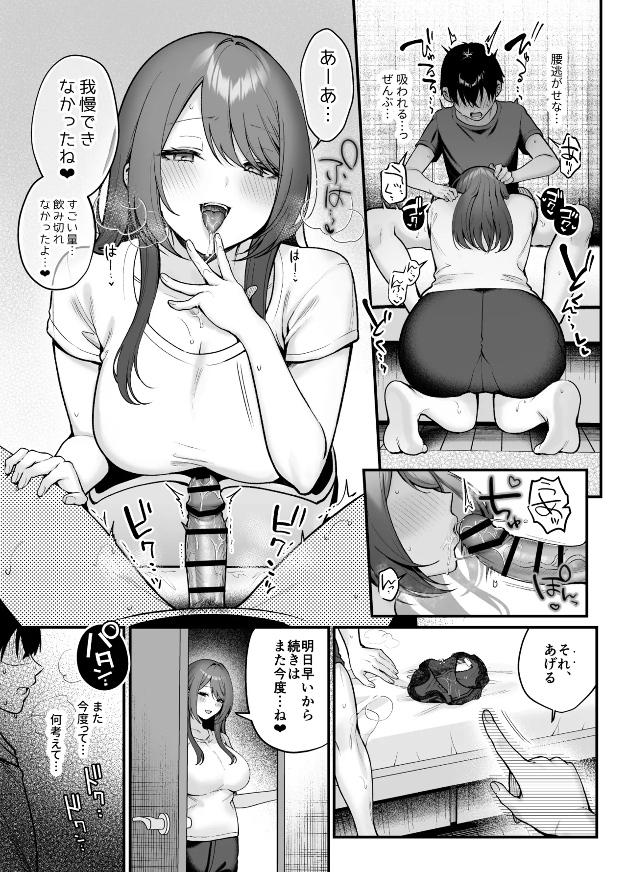 あねぬま。〜清楚なお義姉さんは僕を優しく蹂躙する〜 Page.20