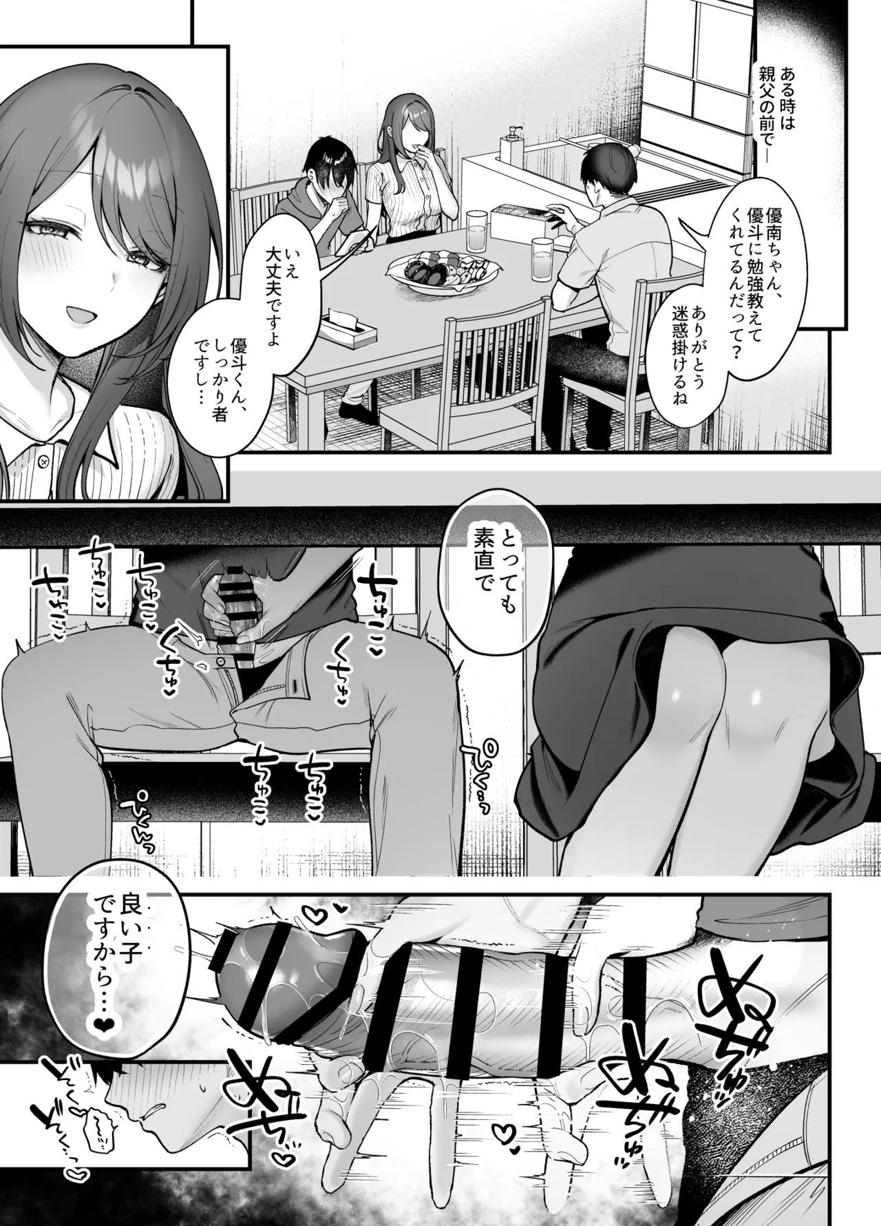 あねぬま。〜清楚なお義姉さんは僕を優しく蹂躙する〜 Page.26
