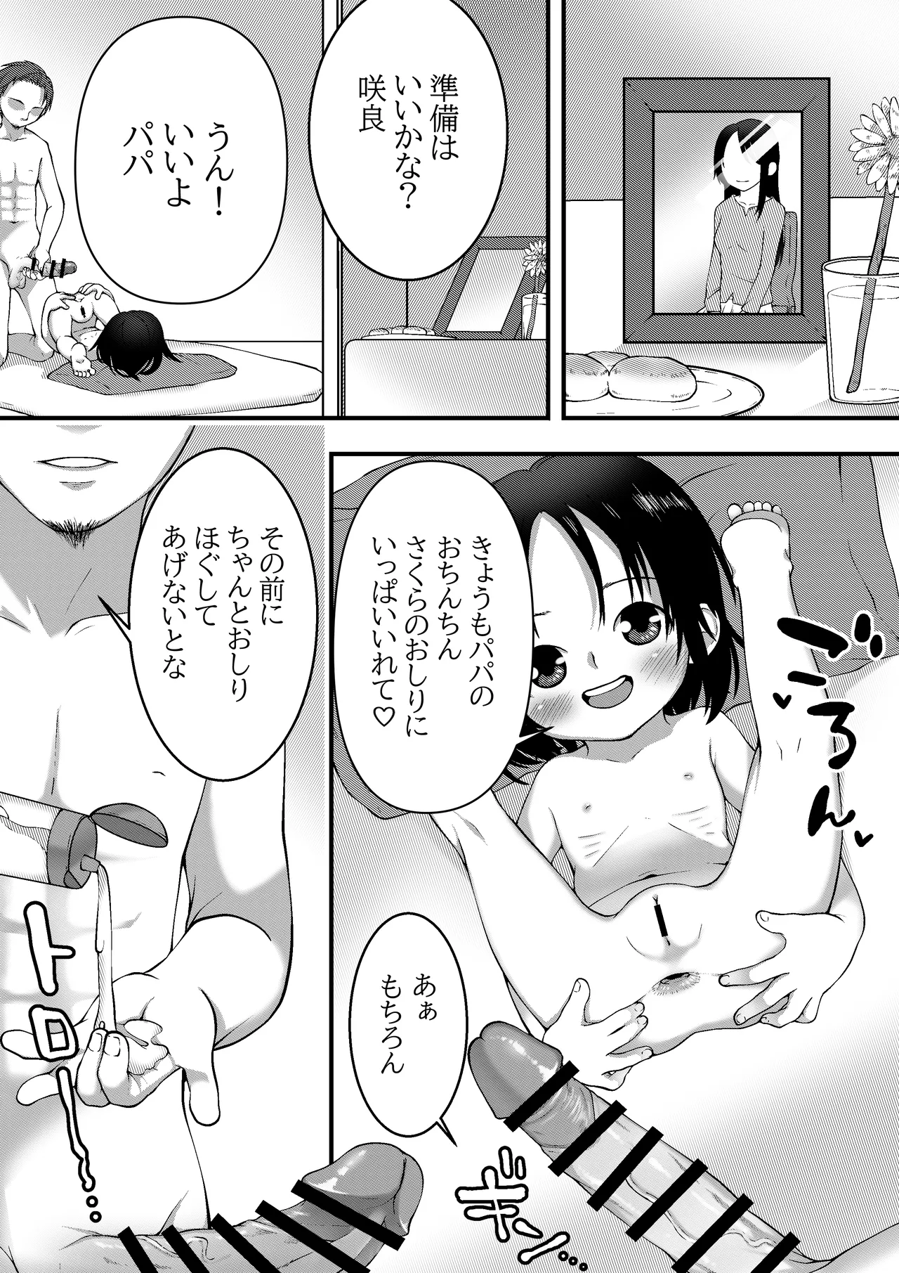 親子の日課