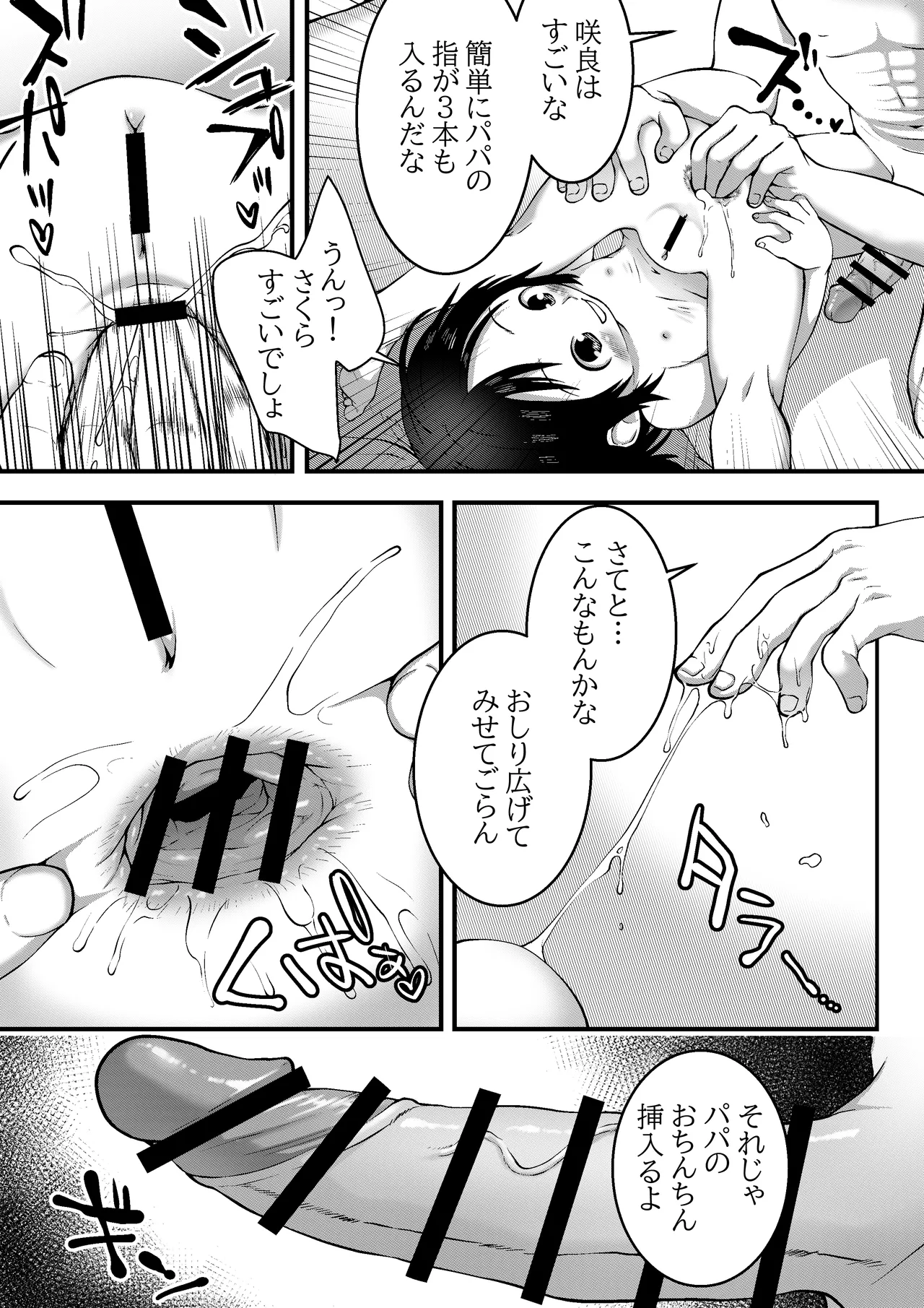 親子の日課 Page.2