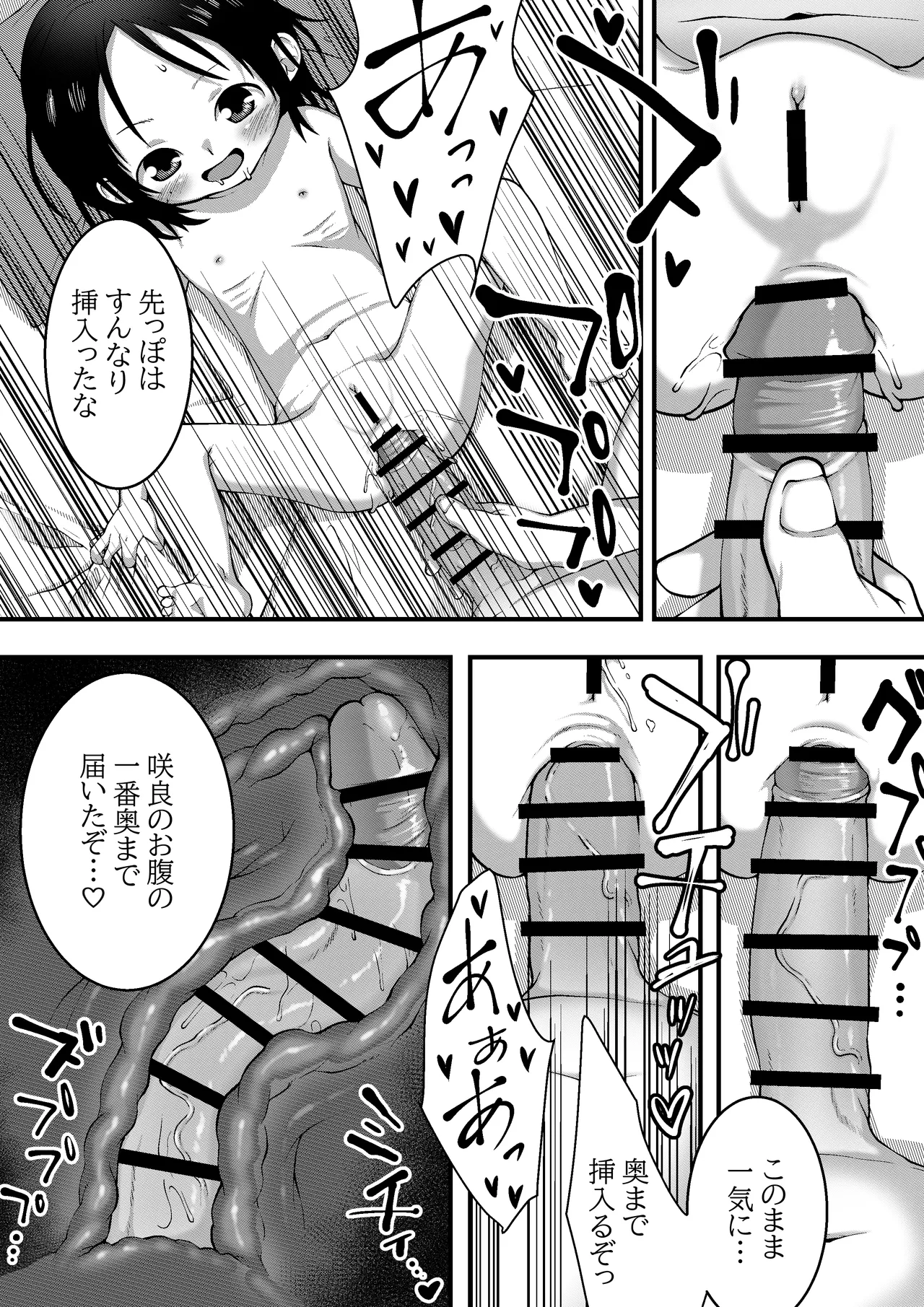 親子の日課 Page.3