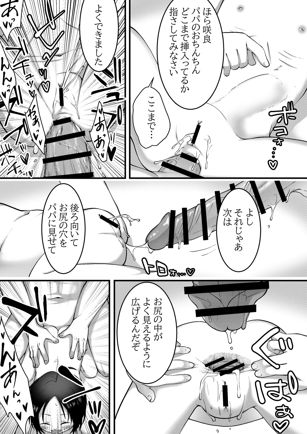 親子の日課 Page.4