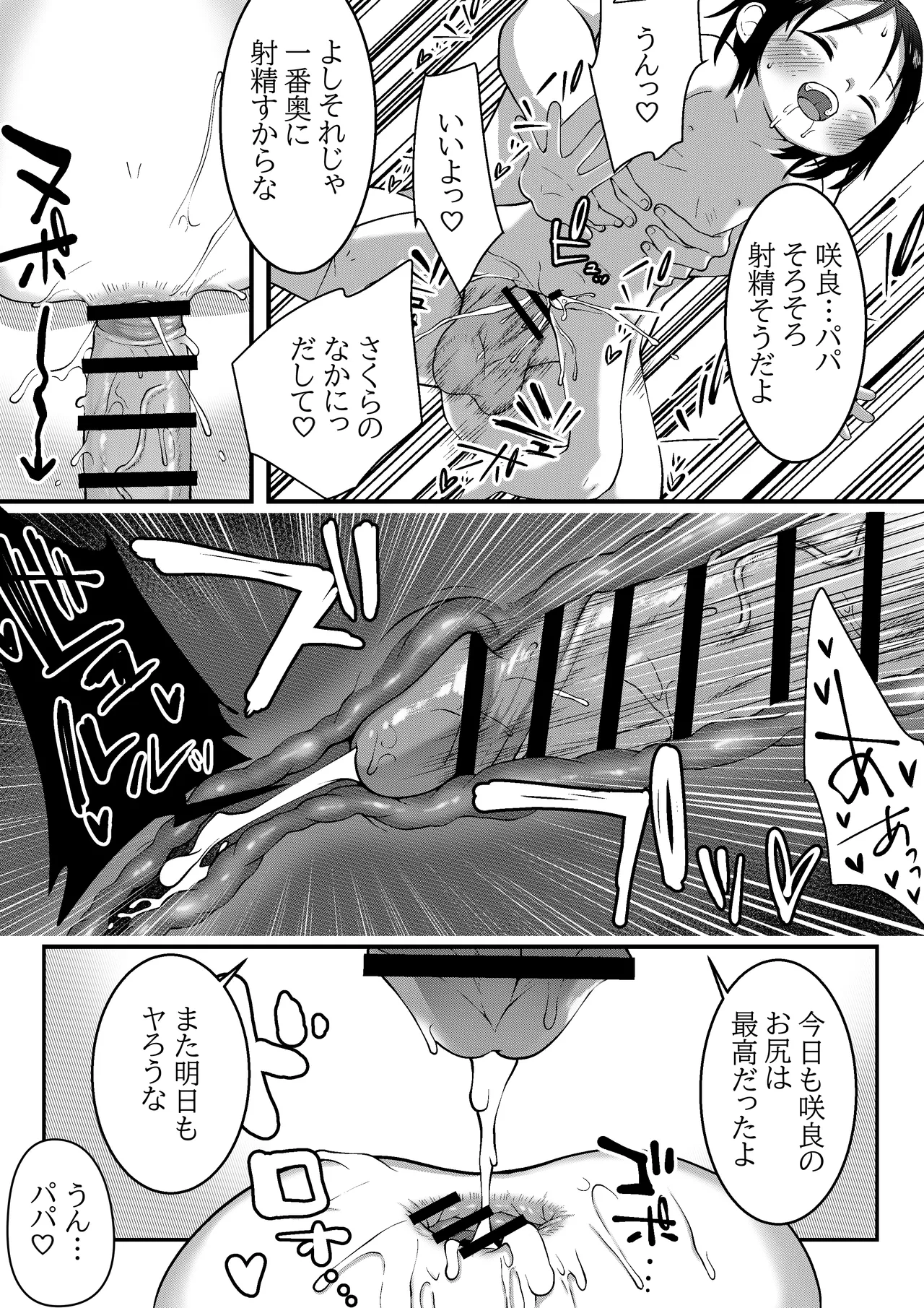 親子の日課 Page.5