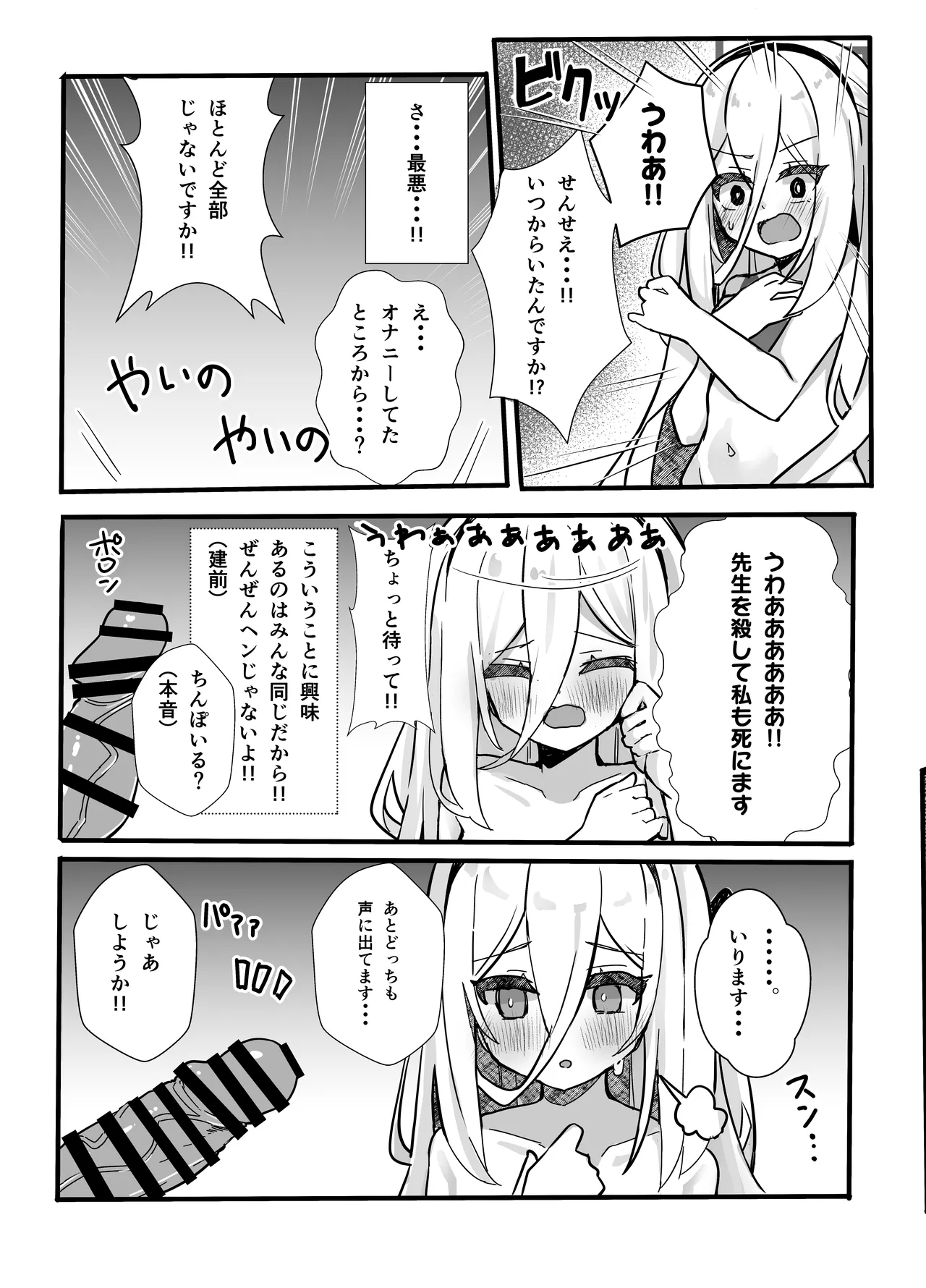 キョーミなんてない!!わけではないですが… Page.14
