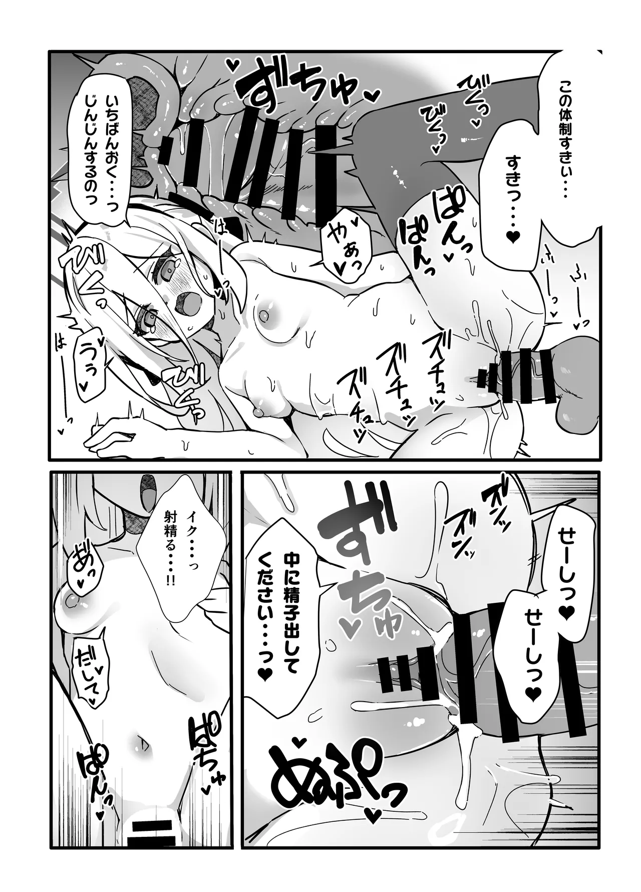 キョーミなんてない!!わけではないですが… Page.23